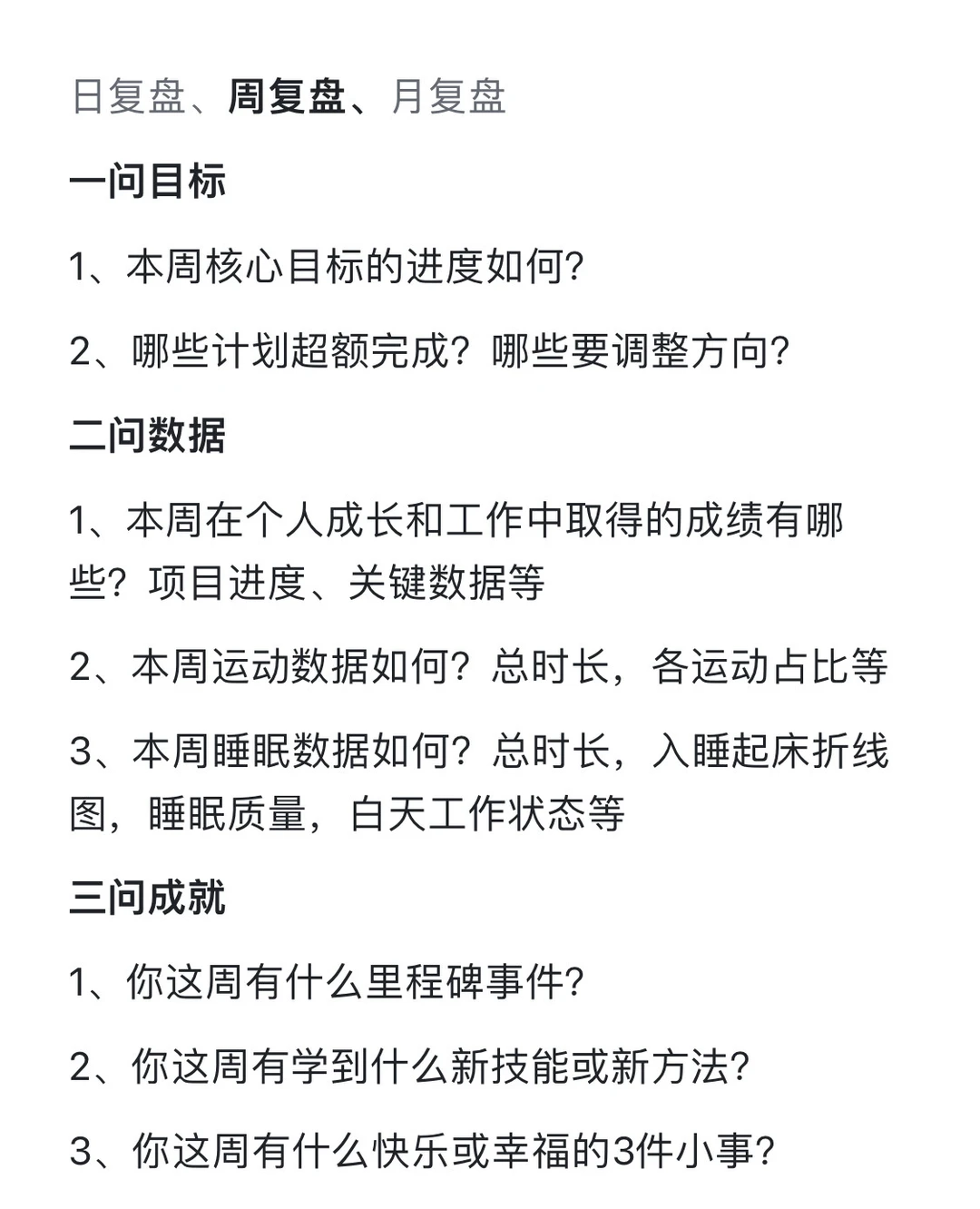 工作方法论分享2：高手的顶级复盘方式