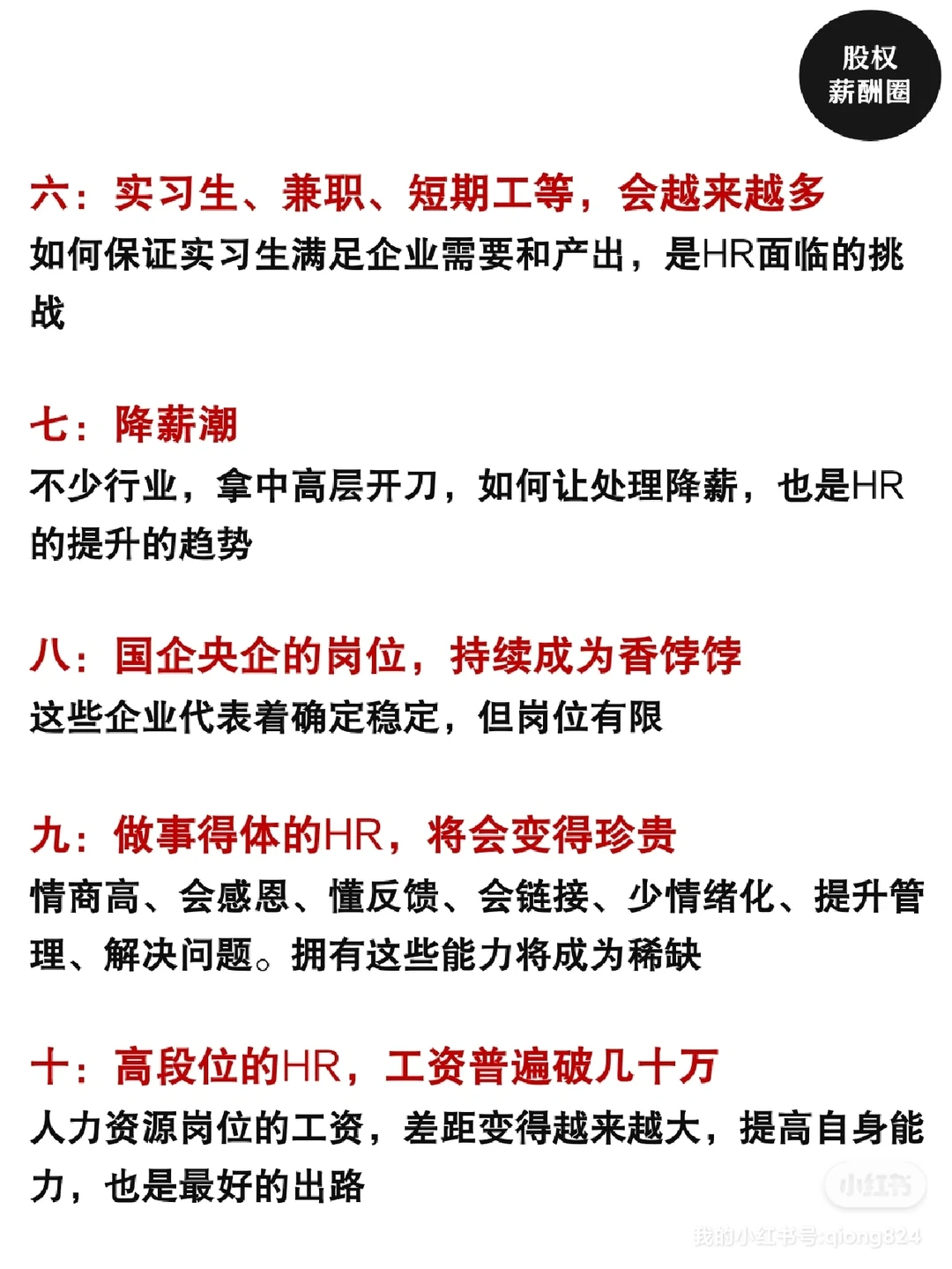 【2023年，企业人力资源的十大趋势】