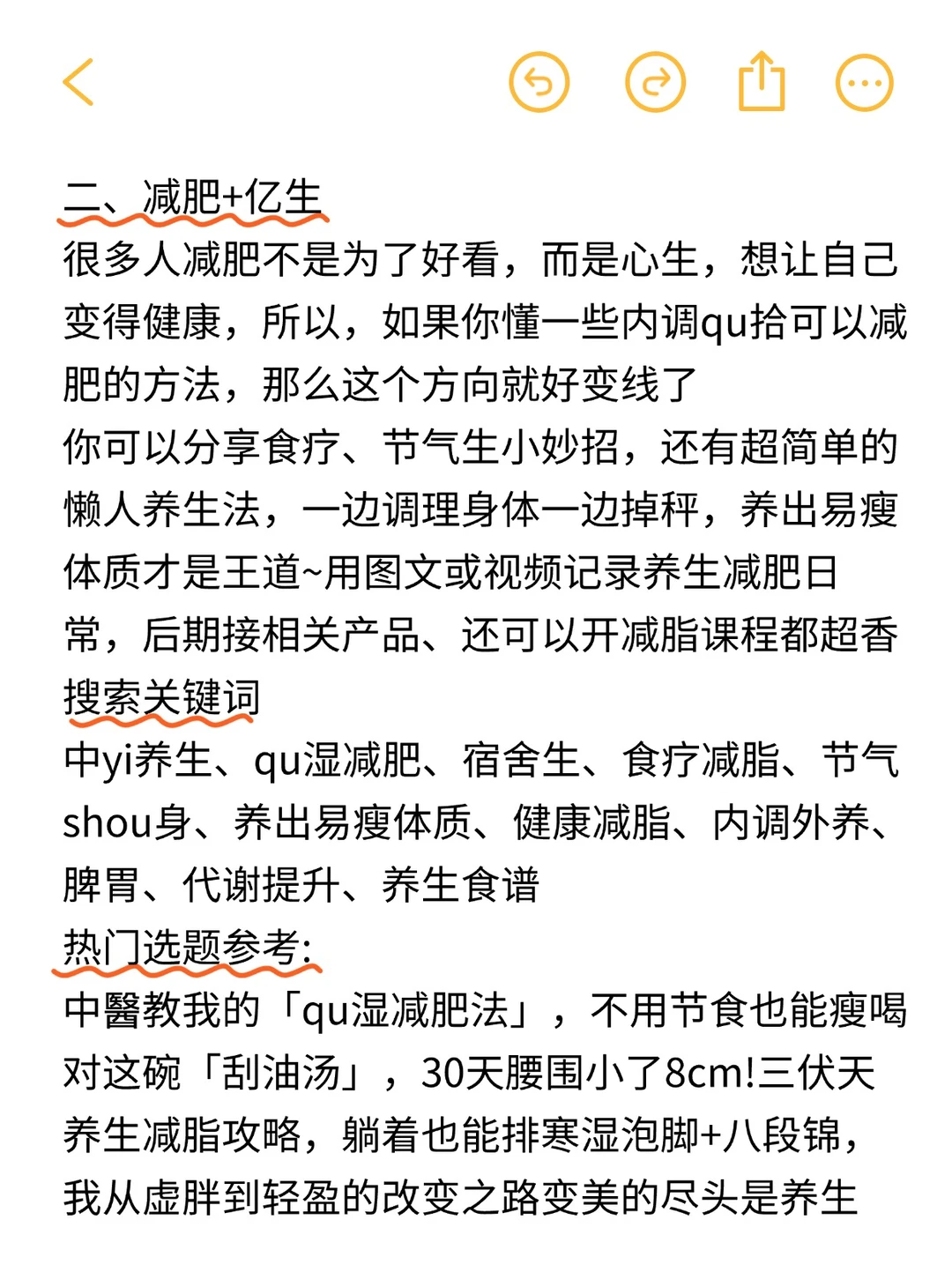 减脂赛道是25年最好做的‼️分享4个思路