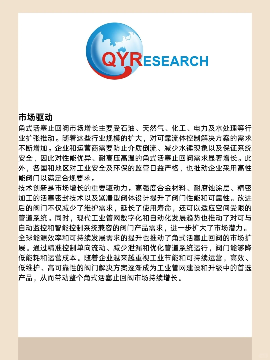 角式活塞止回阀全球市场研究报告