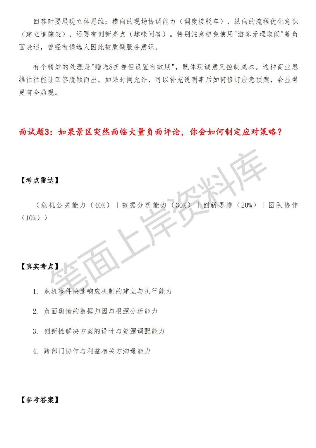 旅游飞猪景区行业运营高级专员