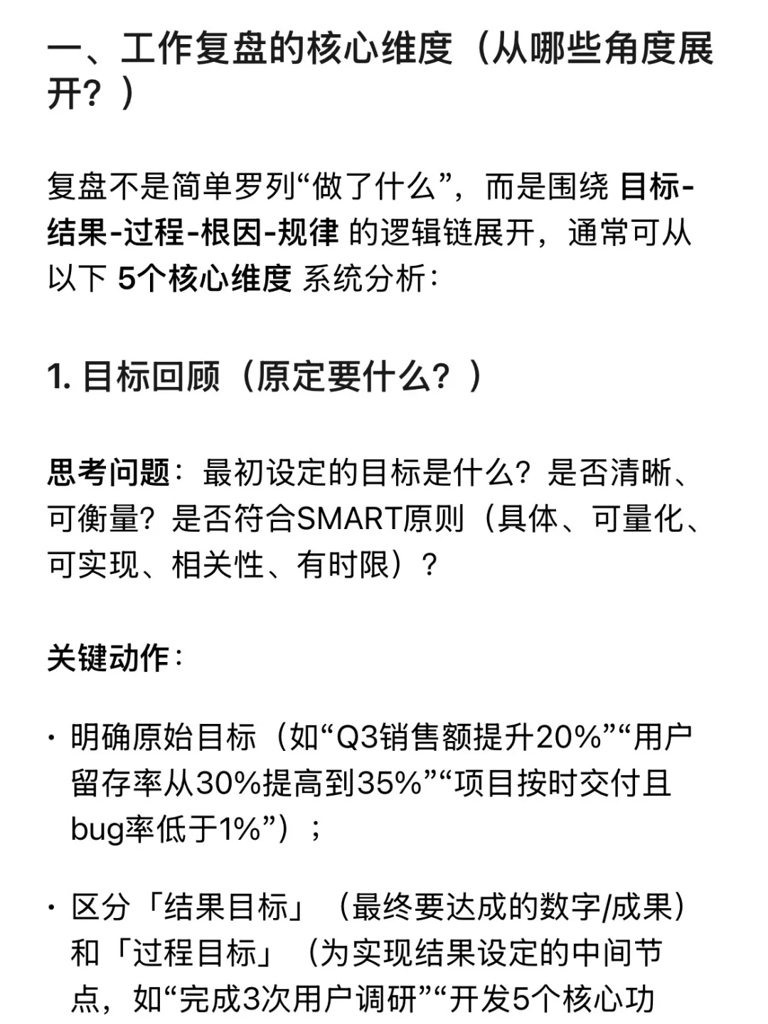 工作复盘怎么写？把握5个核心维度
