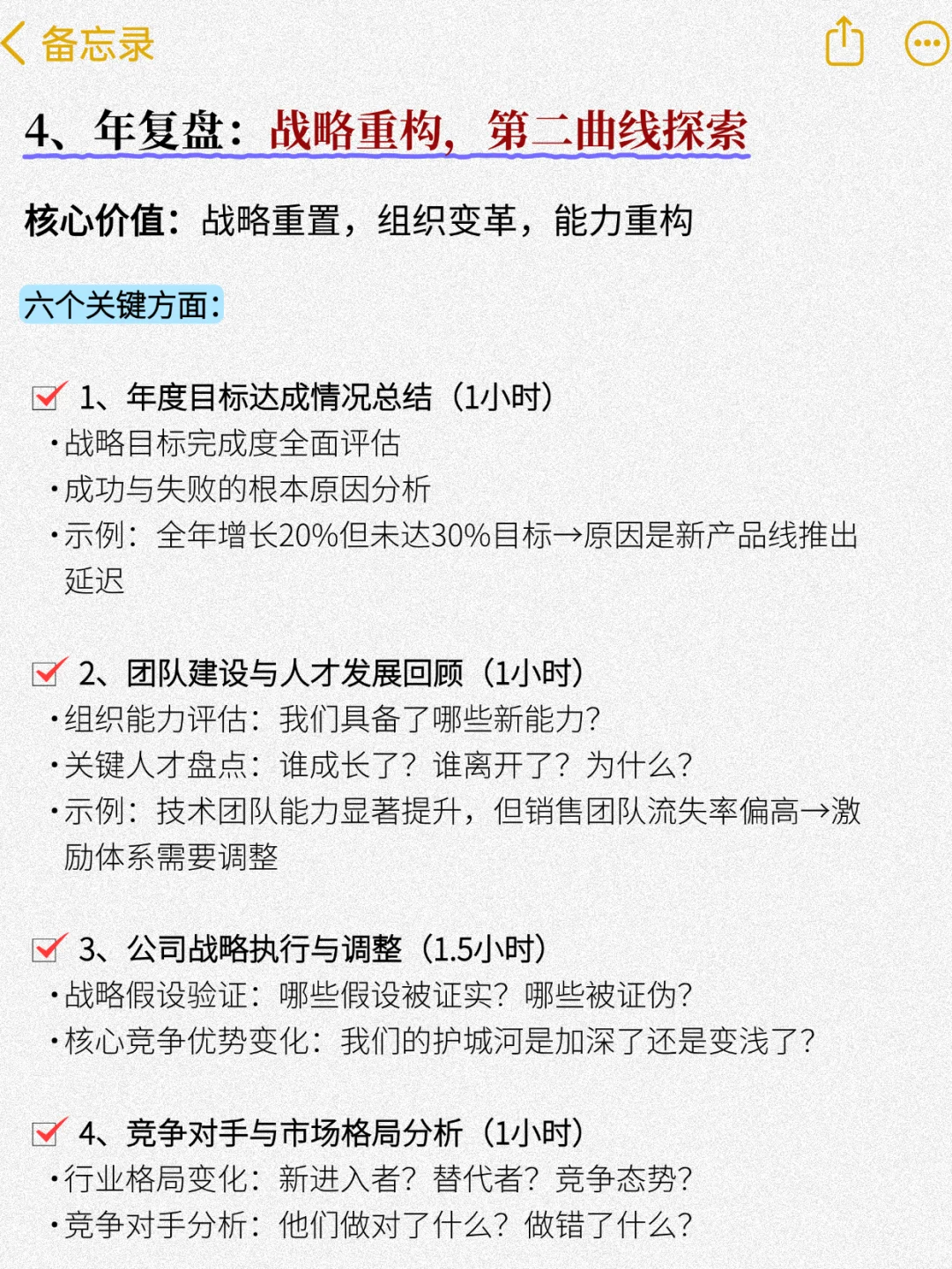 顶级复盘方法论，优秀管理者都在用?