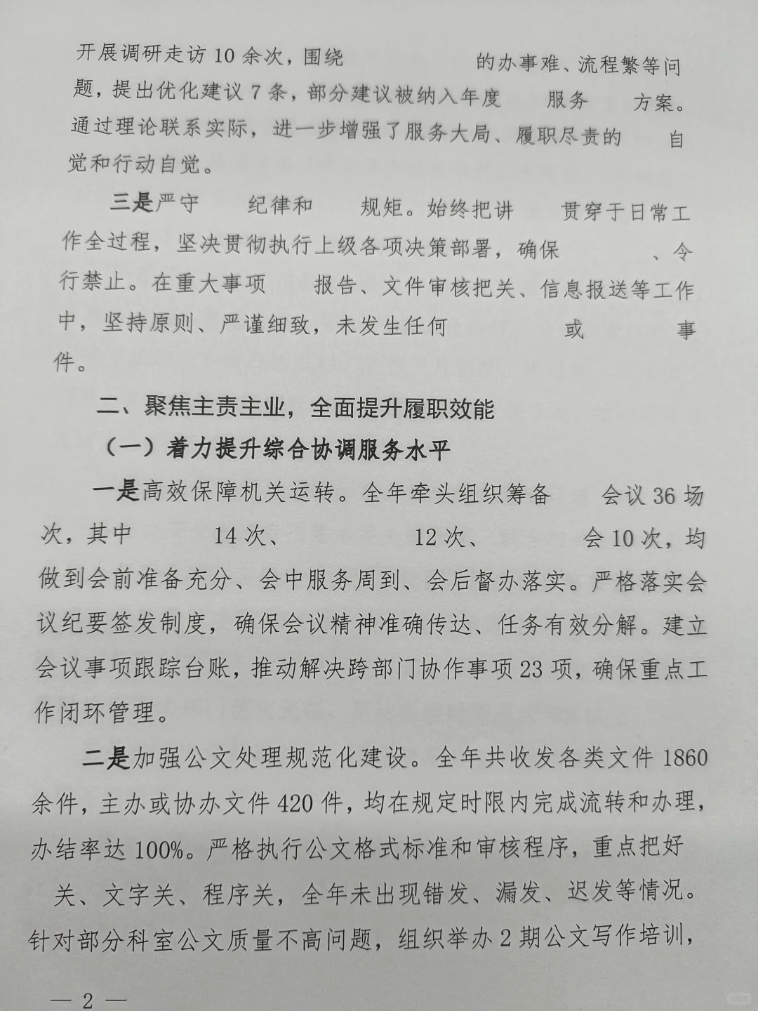 绝了❗最新版2025年终总结范文