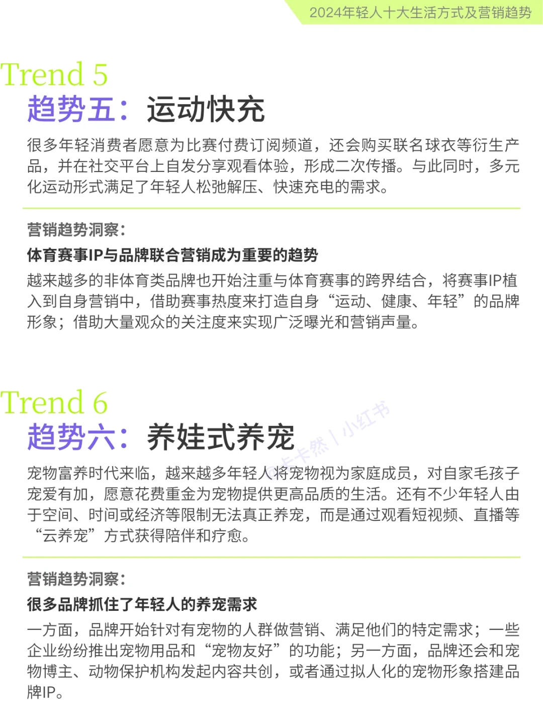 内容整合｜年轻人的生活方式及营销趋势洞察