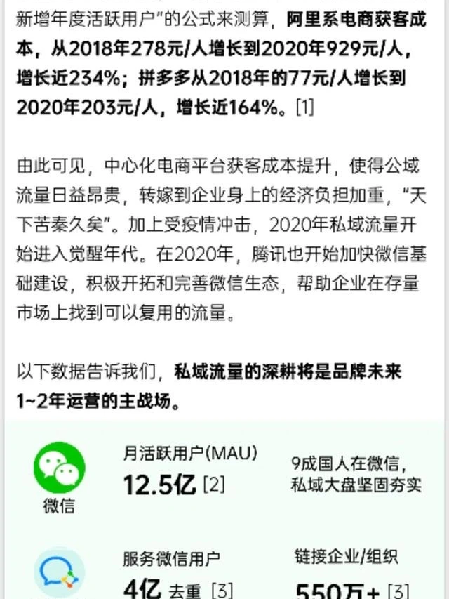 《2021年消费品牌私域研究报告》54页，学习收