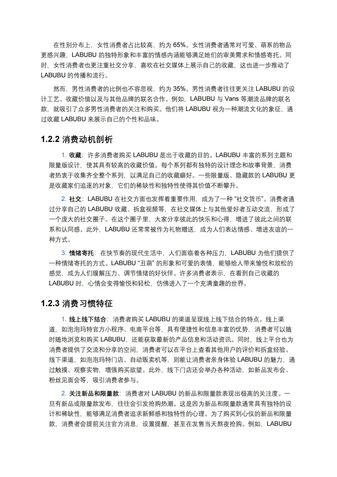 新消费-泡泡玛特LABUBU现象分析