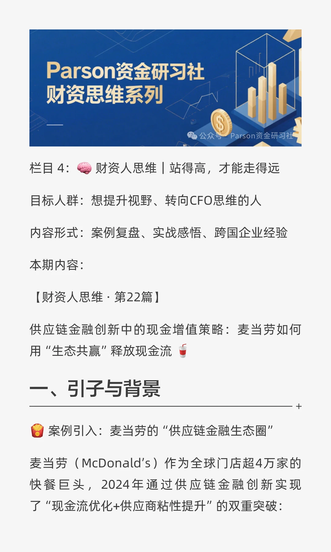 【财资人思维 · 第21篇】供应链金融创新