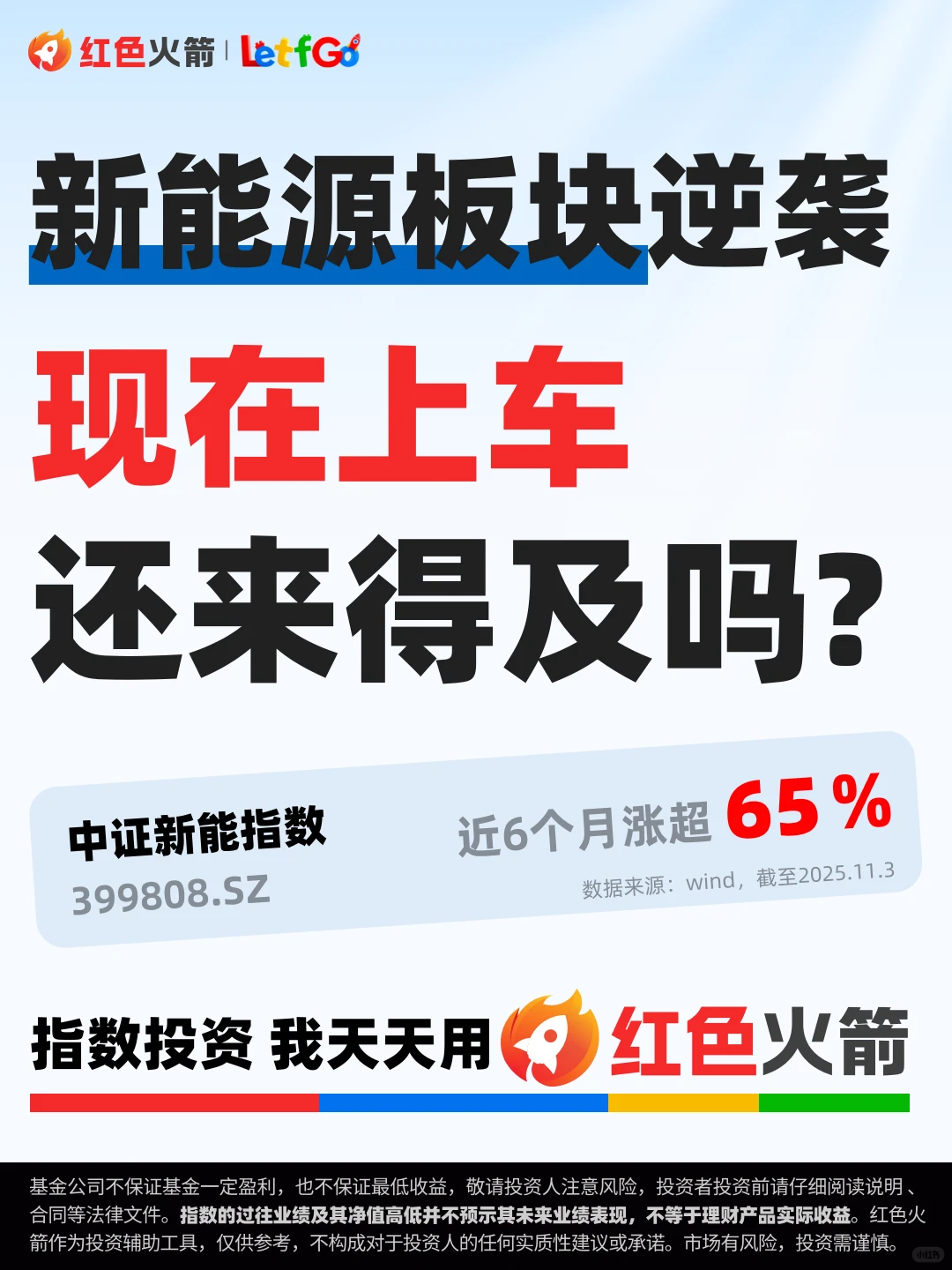 新能源板块逆袭 现在上车还来得及吗？