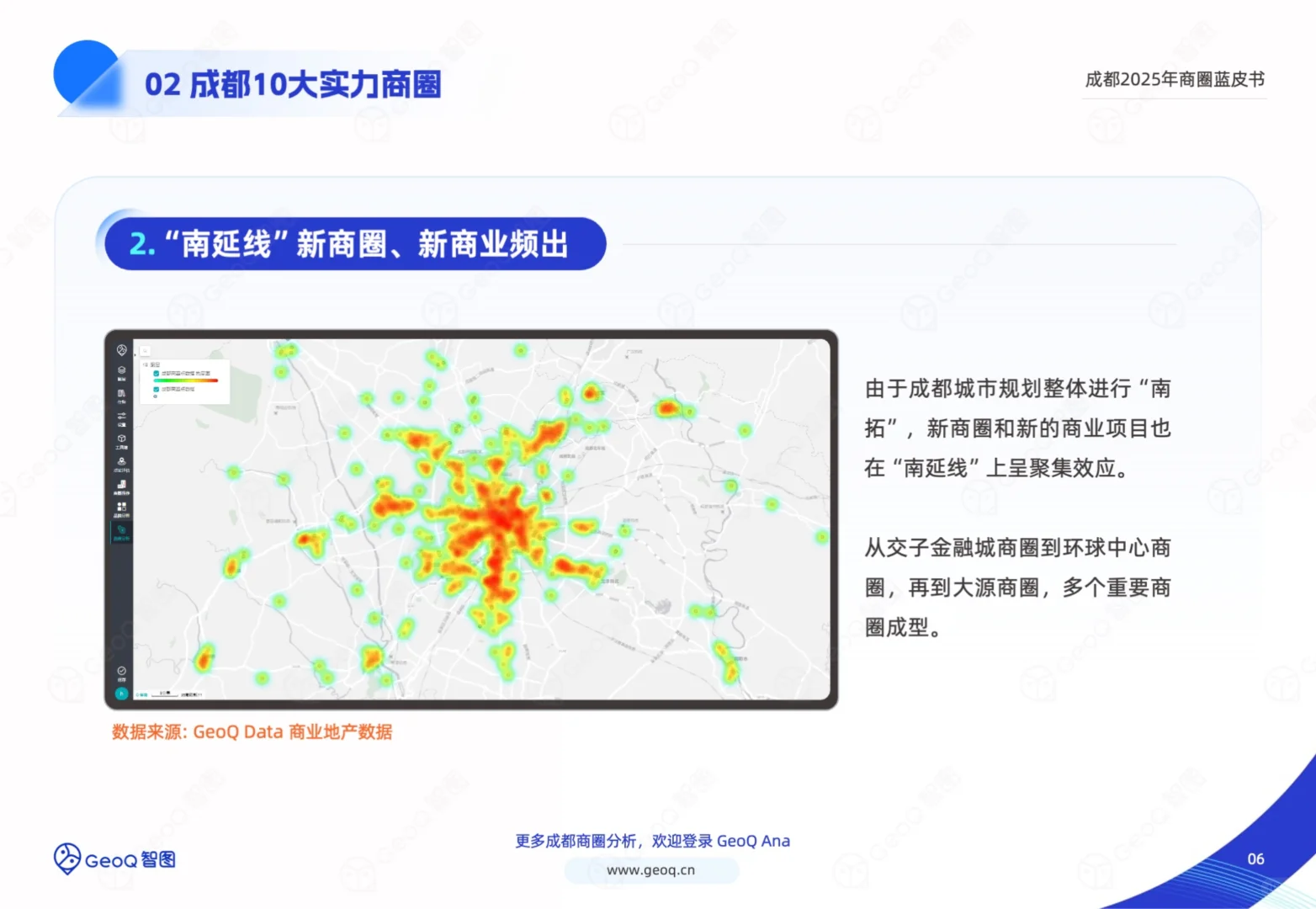 ?成都商圈新格局，2025蓝皮书揭秘！