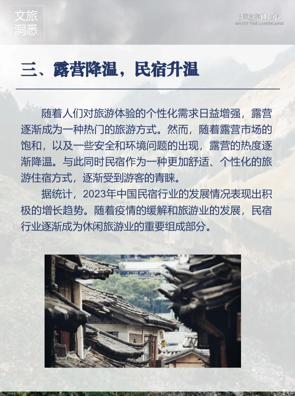 文旅干货｜2024文旅发展的四个新趋势