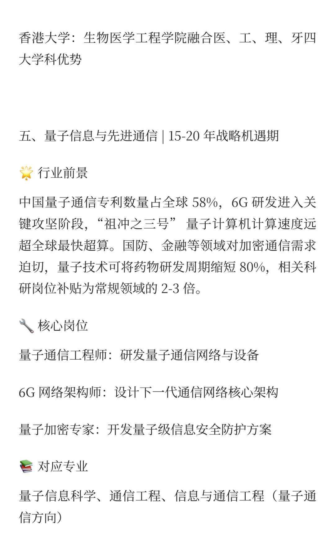 未来 10-20 年中国最具前景的8 大就业方向