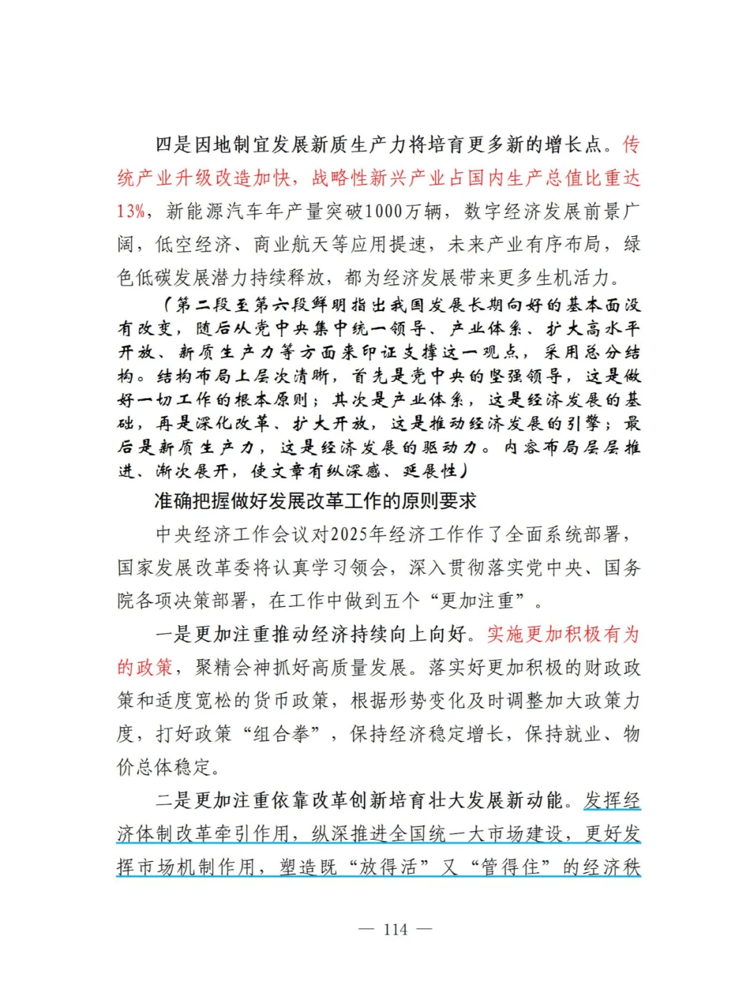 奇文共享之 发改委中央经济工作会议分析