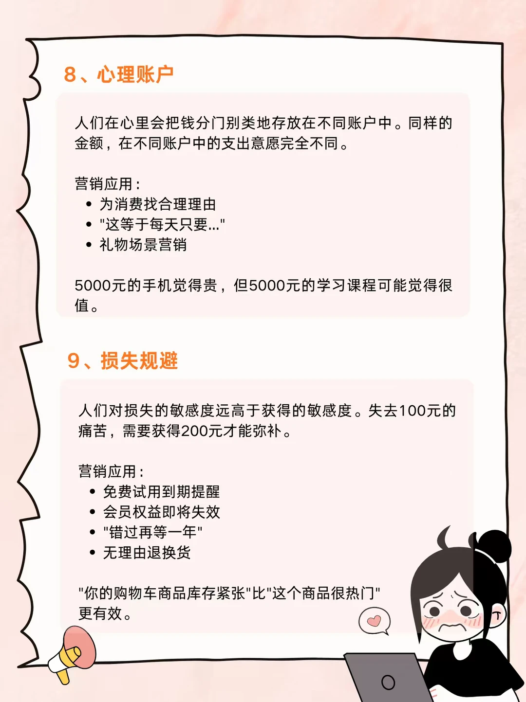 营销人必须知道的10个消费心理学