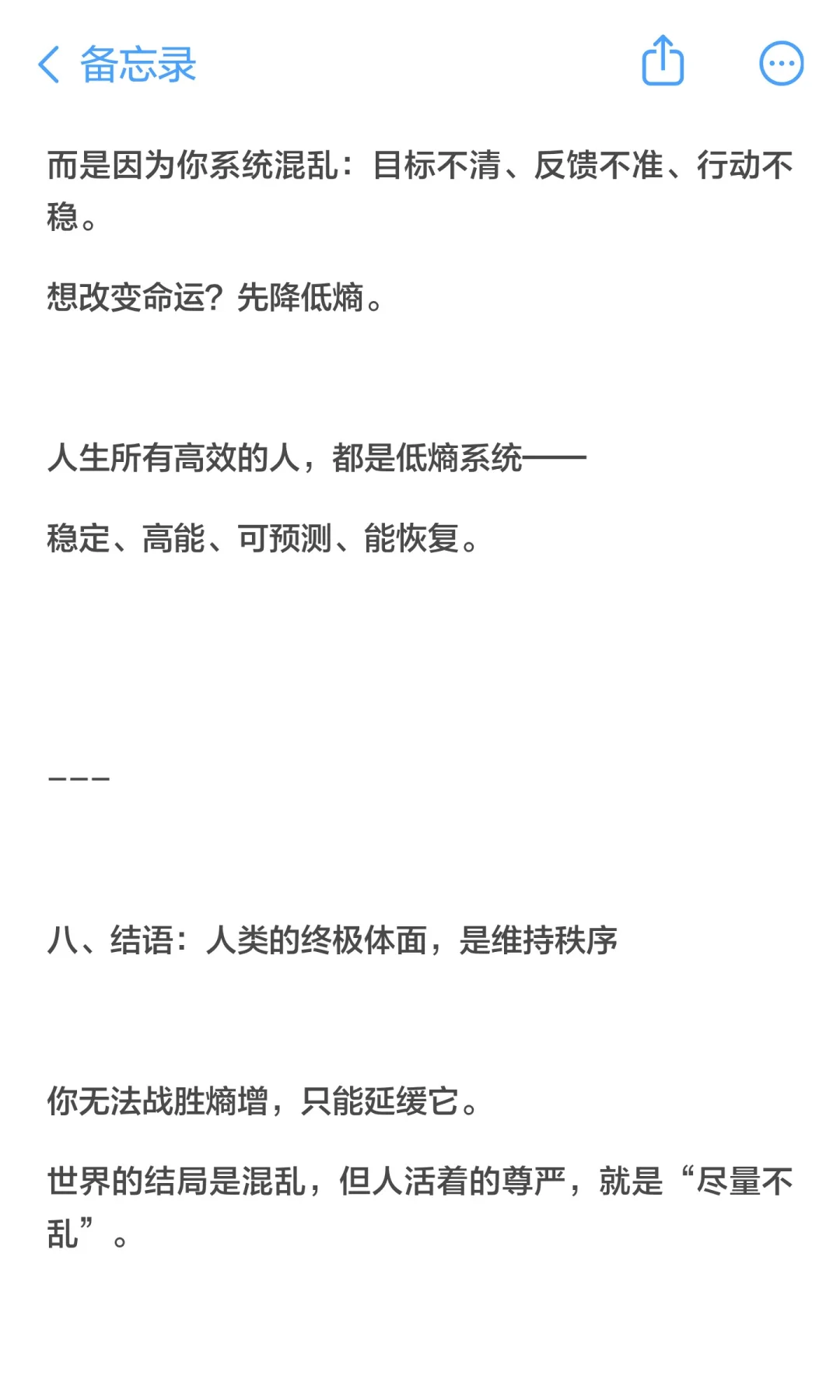 生命的本质，是对抗熵增