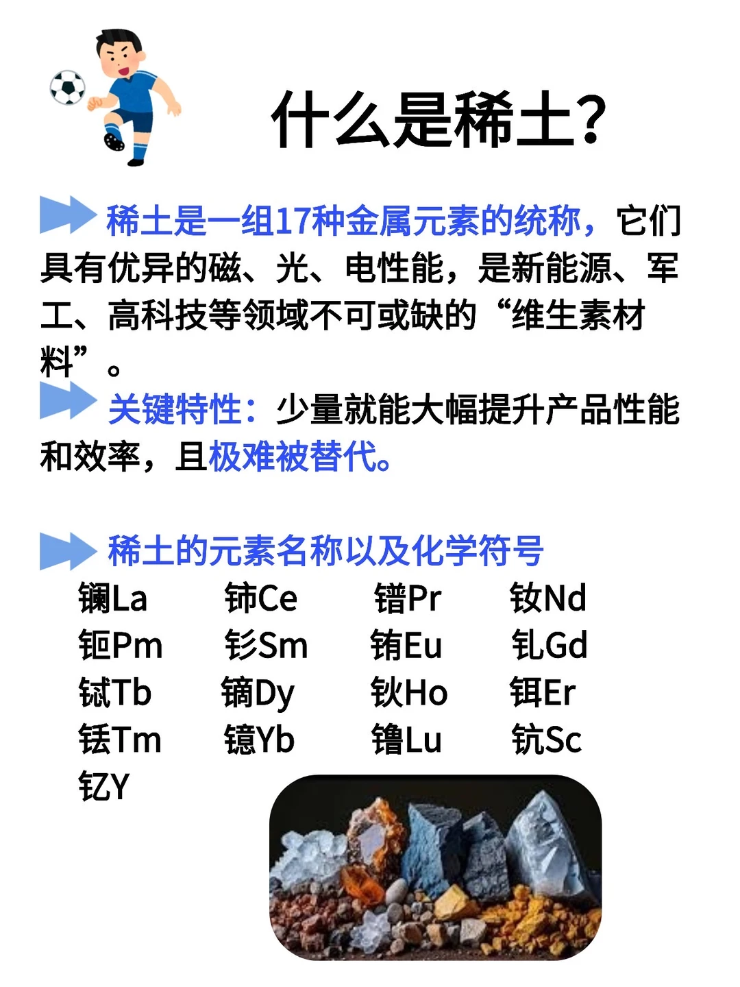 每天一个财经热点：稀土⛰️