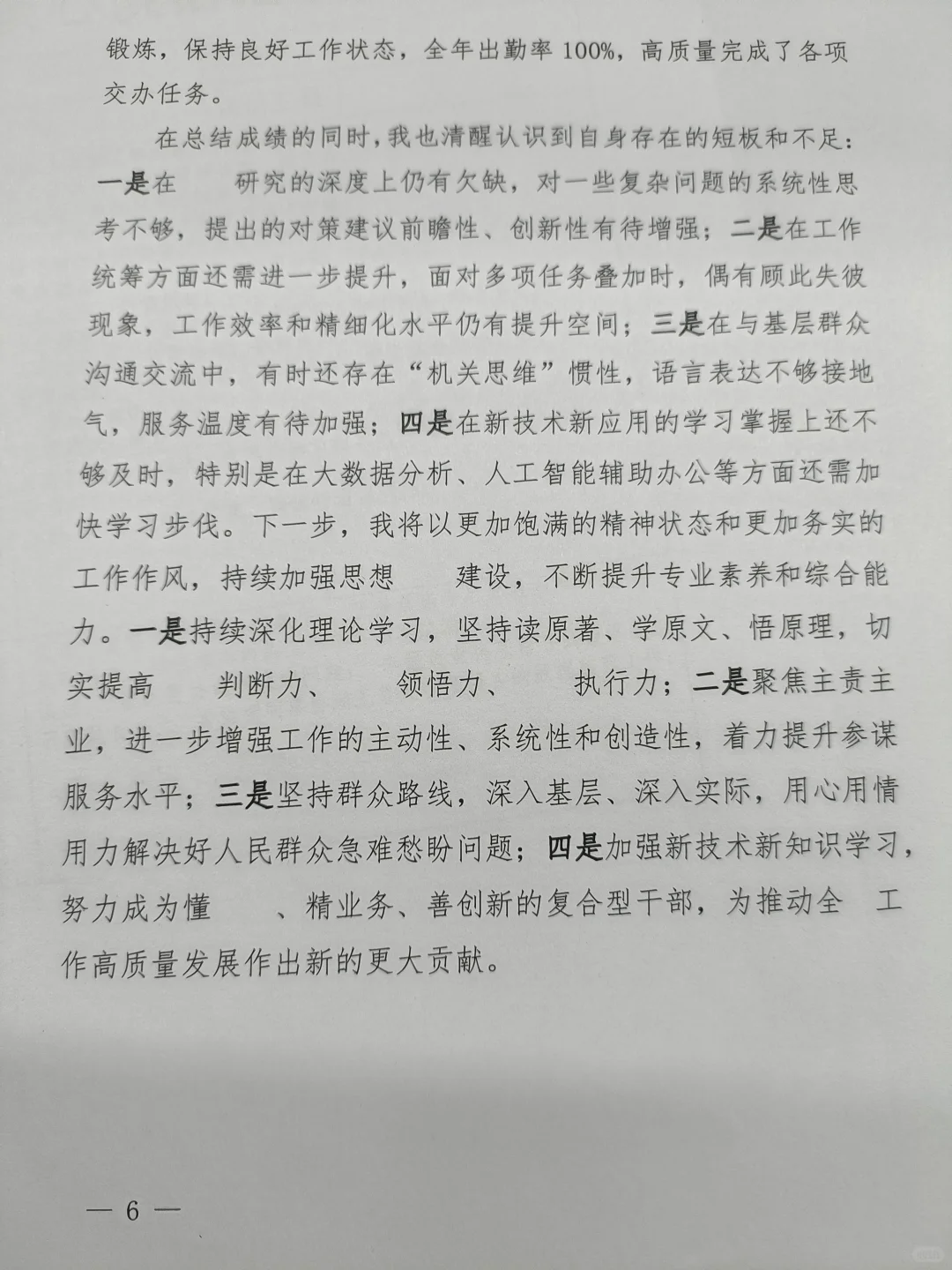 绝了❗最新版2025年终总结范文