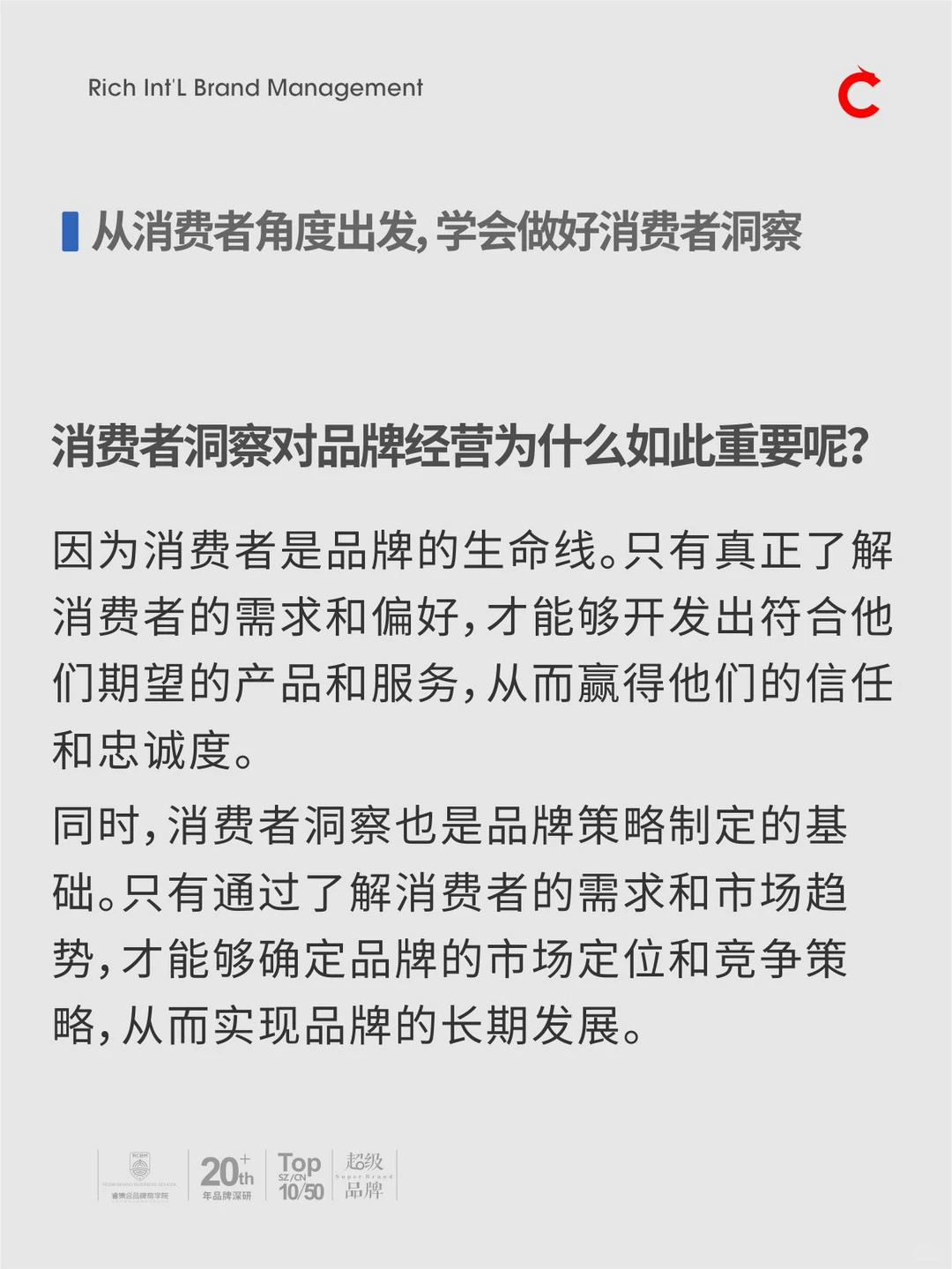 从消费者角度出发,学会做好消费者洞察