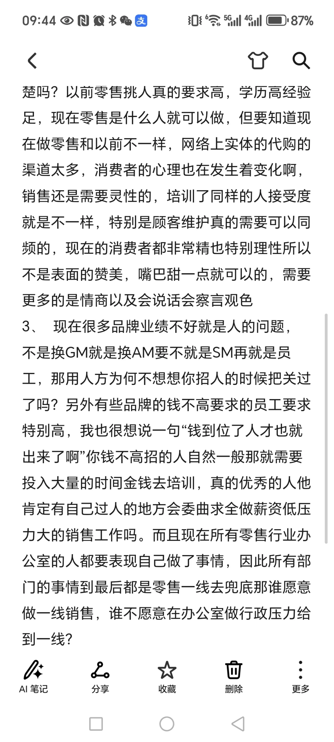 奢侈品零售从业17年的随感篇之六十二