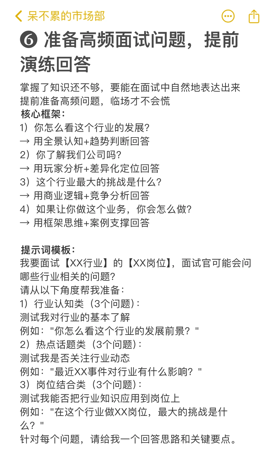 真心建议大家，用AI搞懂一个行业真的很香