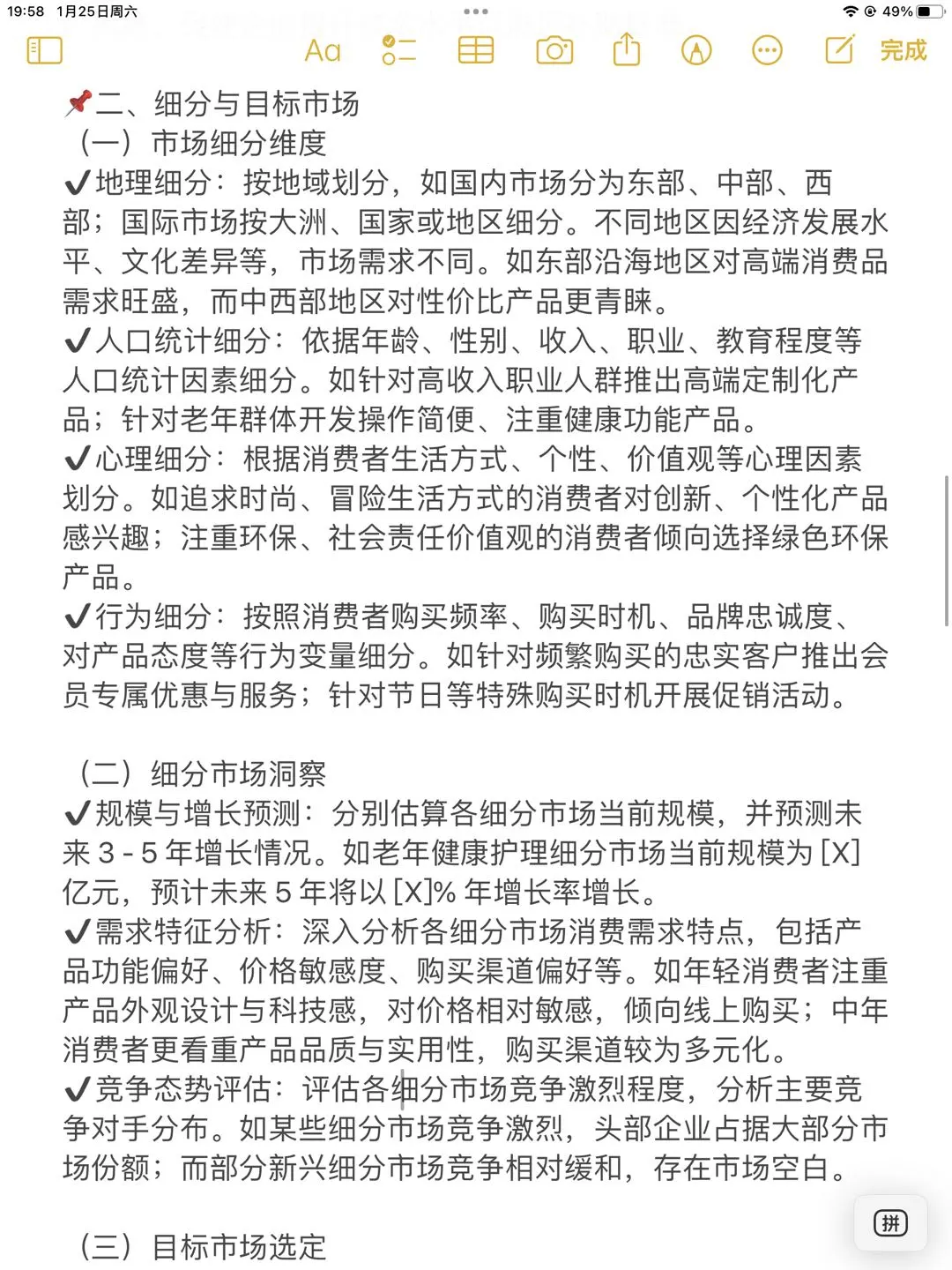 创新大赛干货 | 市场分析通用模板✍