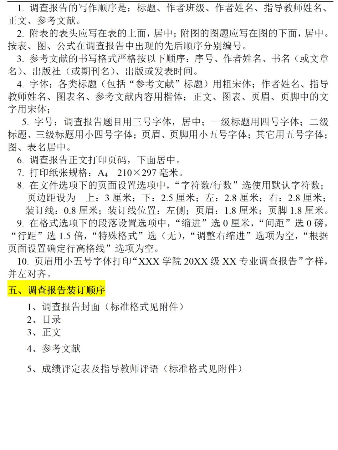 调研报告格式模板要求