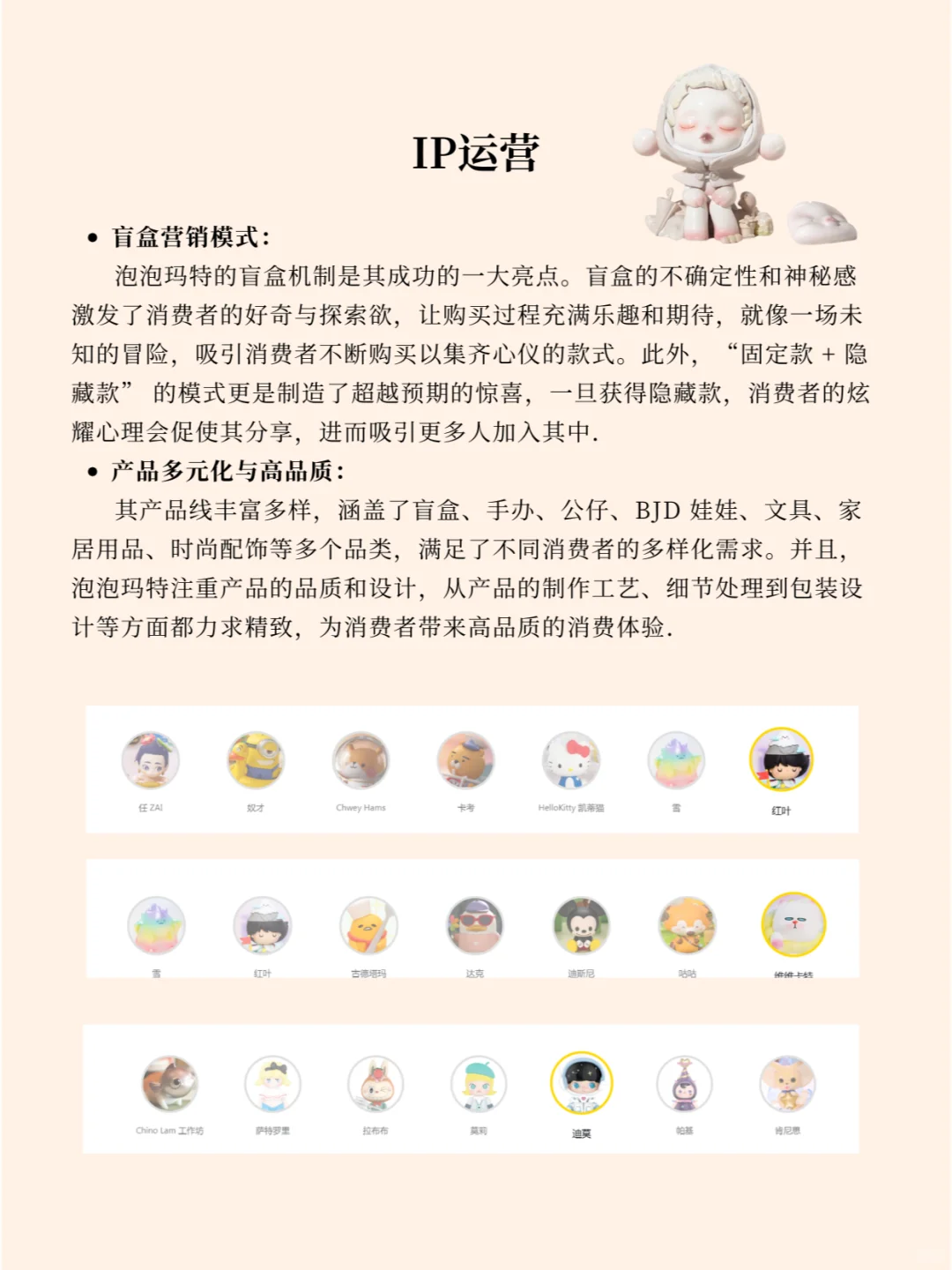 品牌案例|泡泡玛特是如何风靡市场的