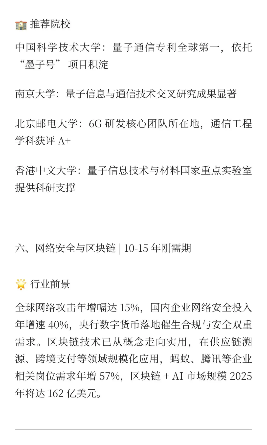 未来 10-20 年中国最具前景的8 大就业方向