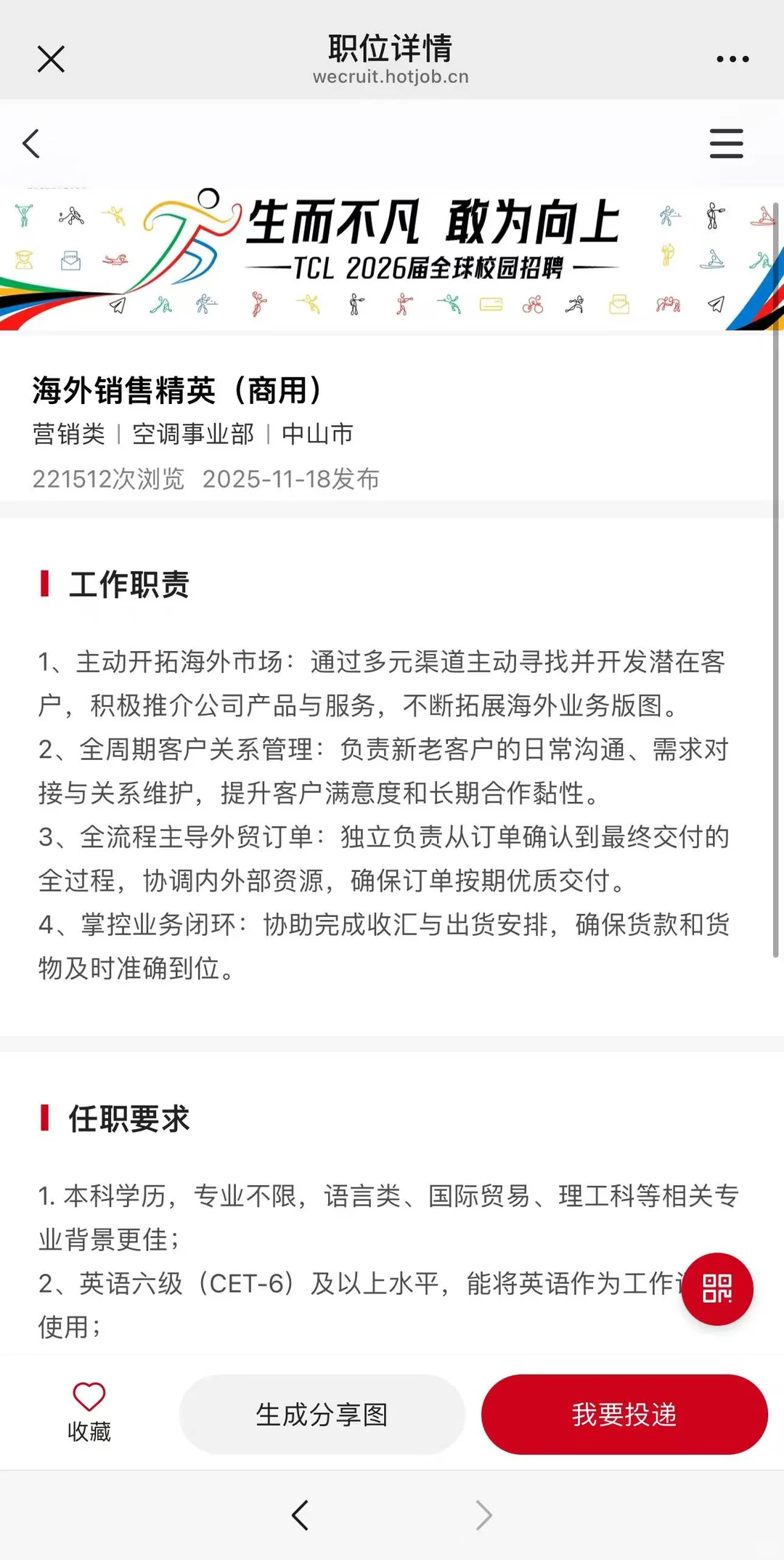 如果校招想投出海赛道管培生，我推荐这5个