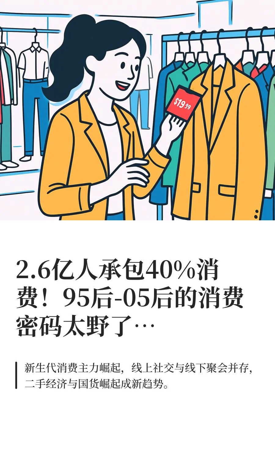 ?研报Day1⌇中国新生代群体全景洞察
