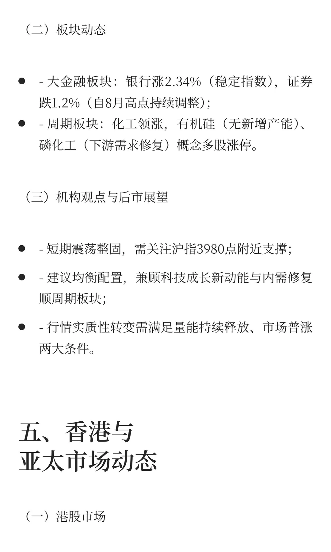 2025年11月3日-11月9日一周市场总结
