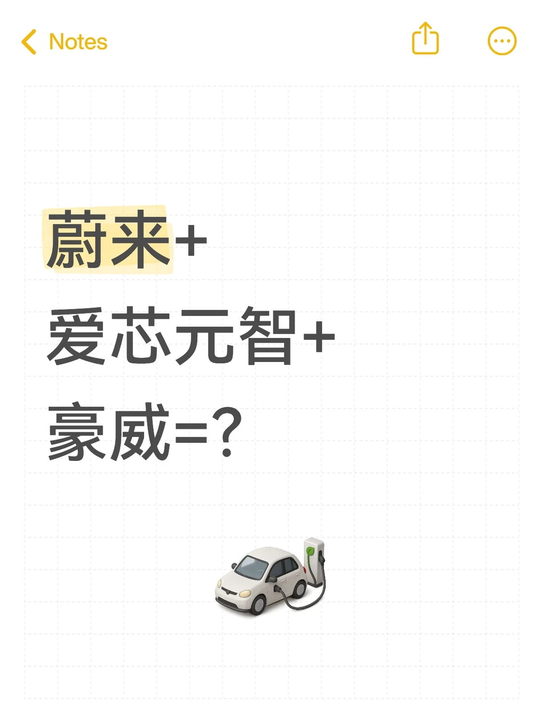 蔚来、爱芯元智、豪威合资成立智驾方案公司