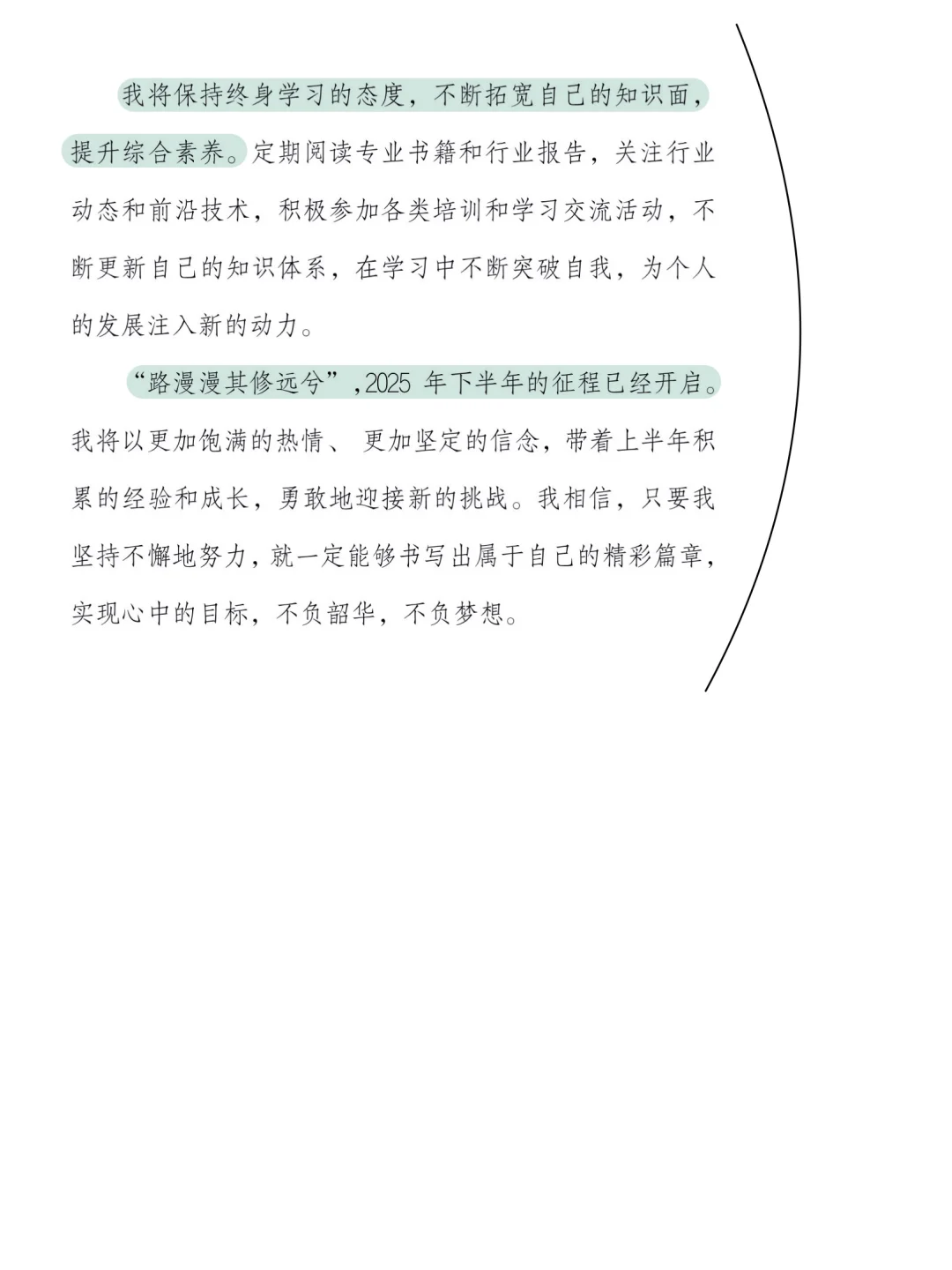 2025年上半年个人工作总结与下半年展望❗️