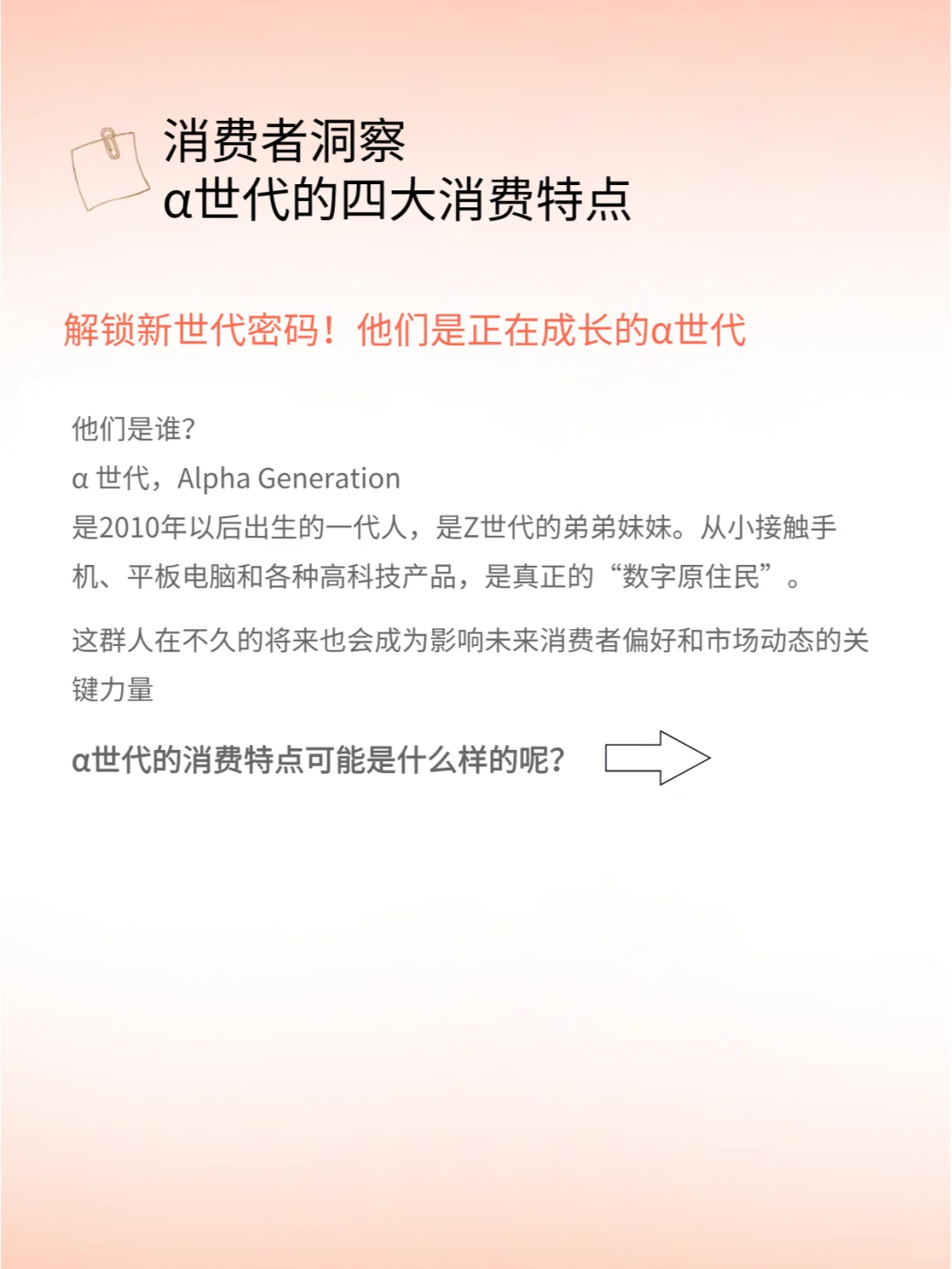 职场干货|产品经理如何做消费者洞察|学起来