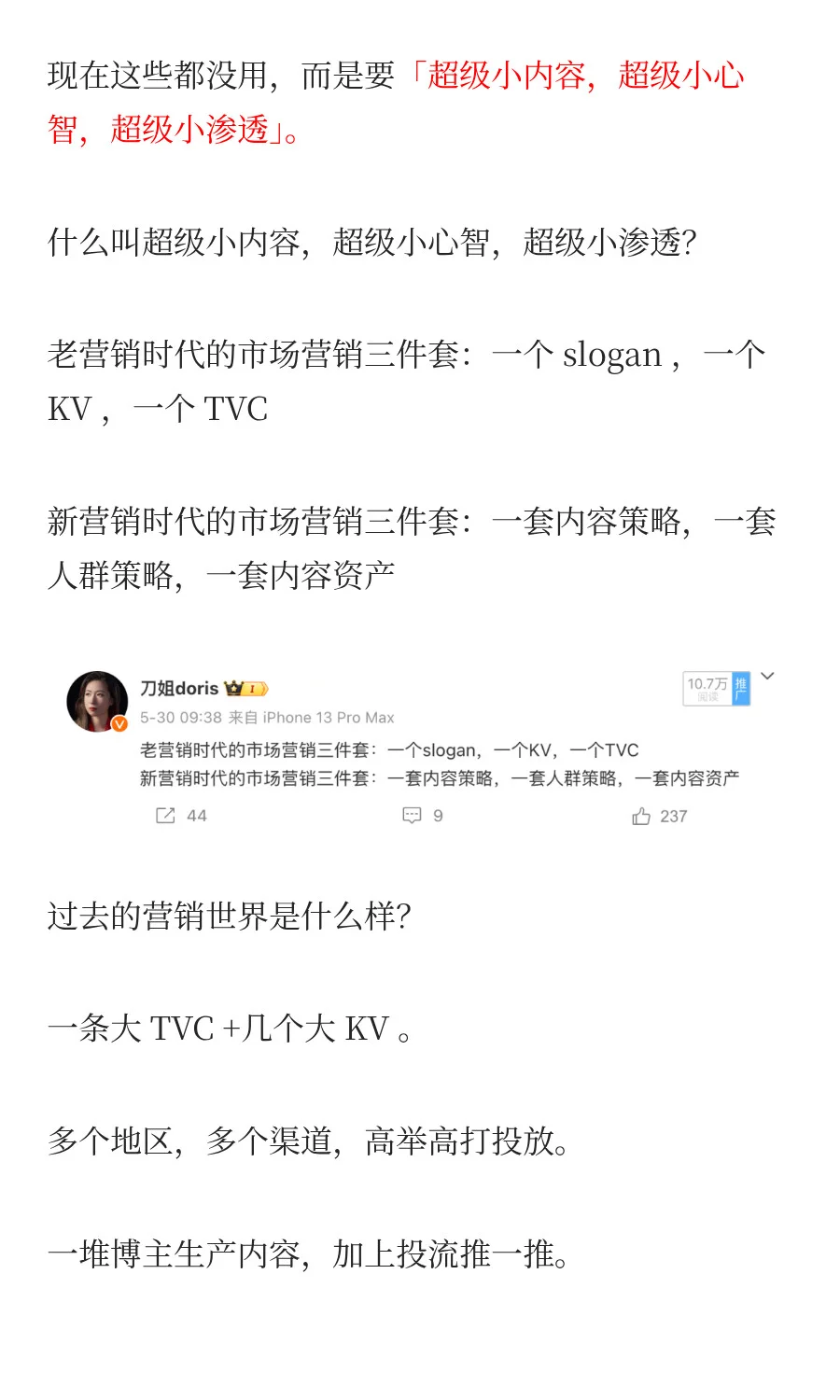 我直说了，中国营销已经大变天