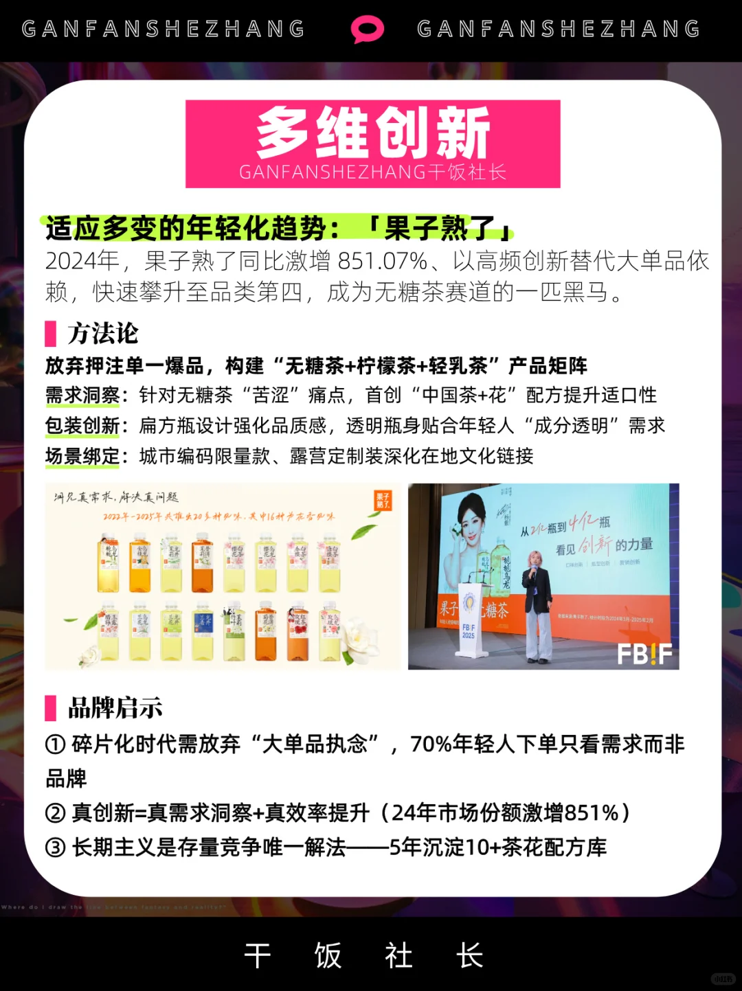 爆款过时？2025逆增长的9个创新趋势！