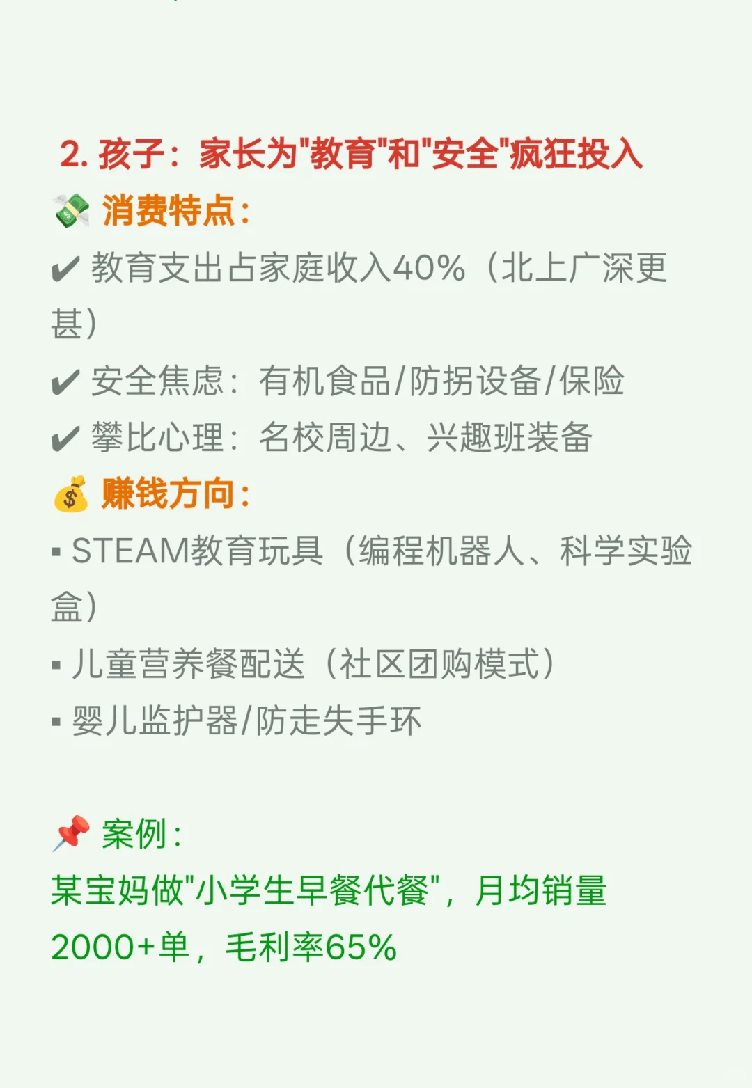 揭秘6大高消费人群+变现策略