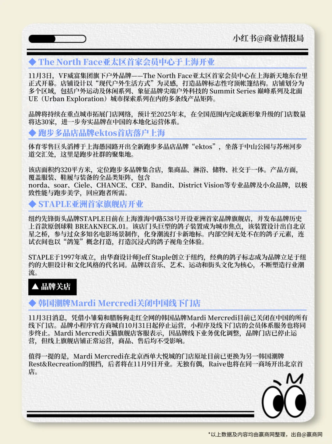 【周报】11.03-11.09零售商业一周热点