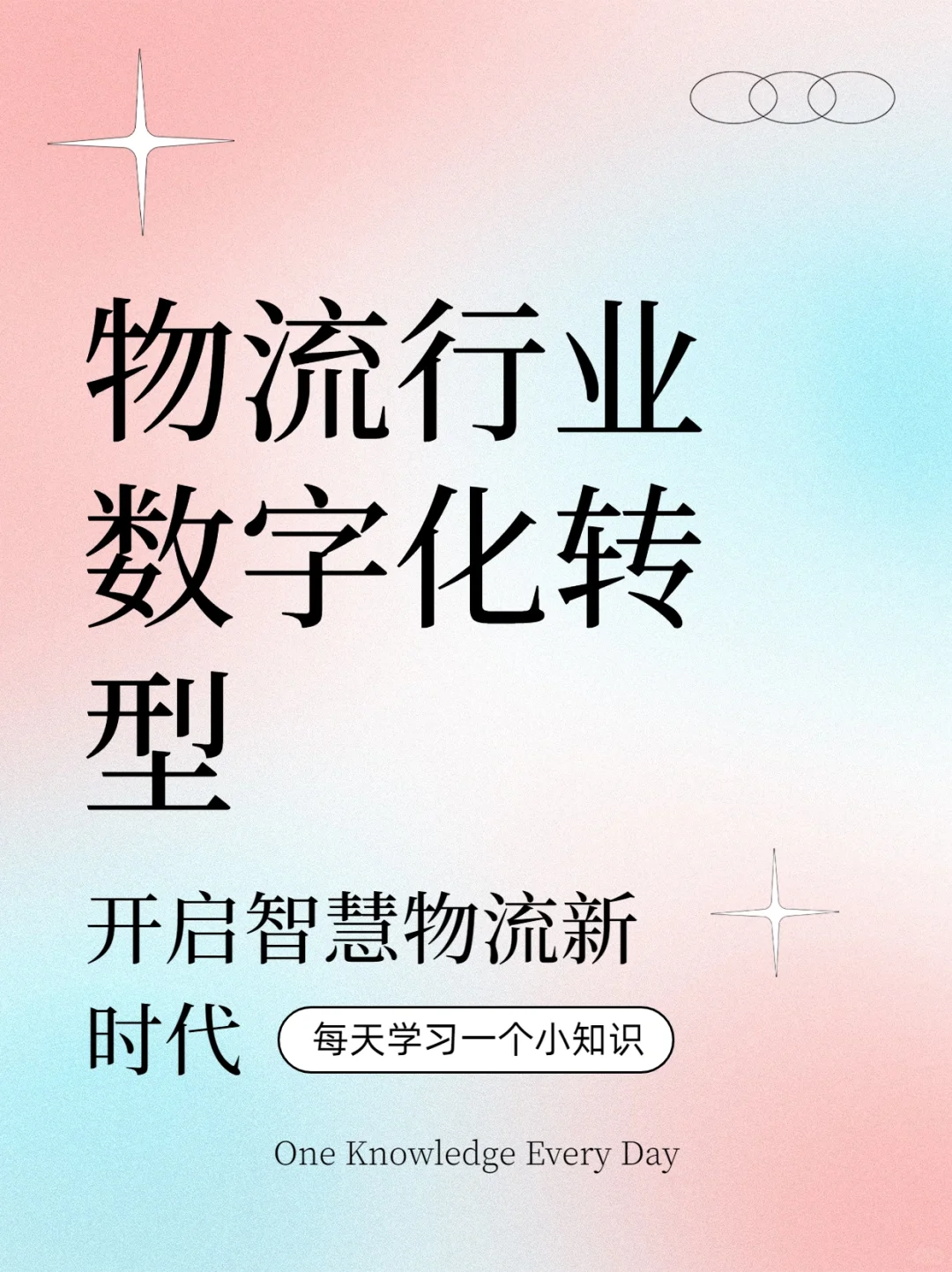物流行业数字化转型：物流从业者看过来