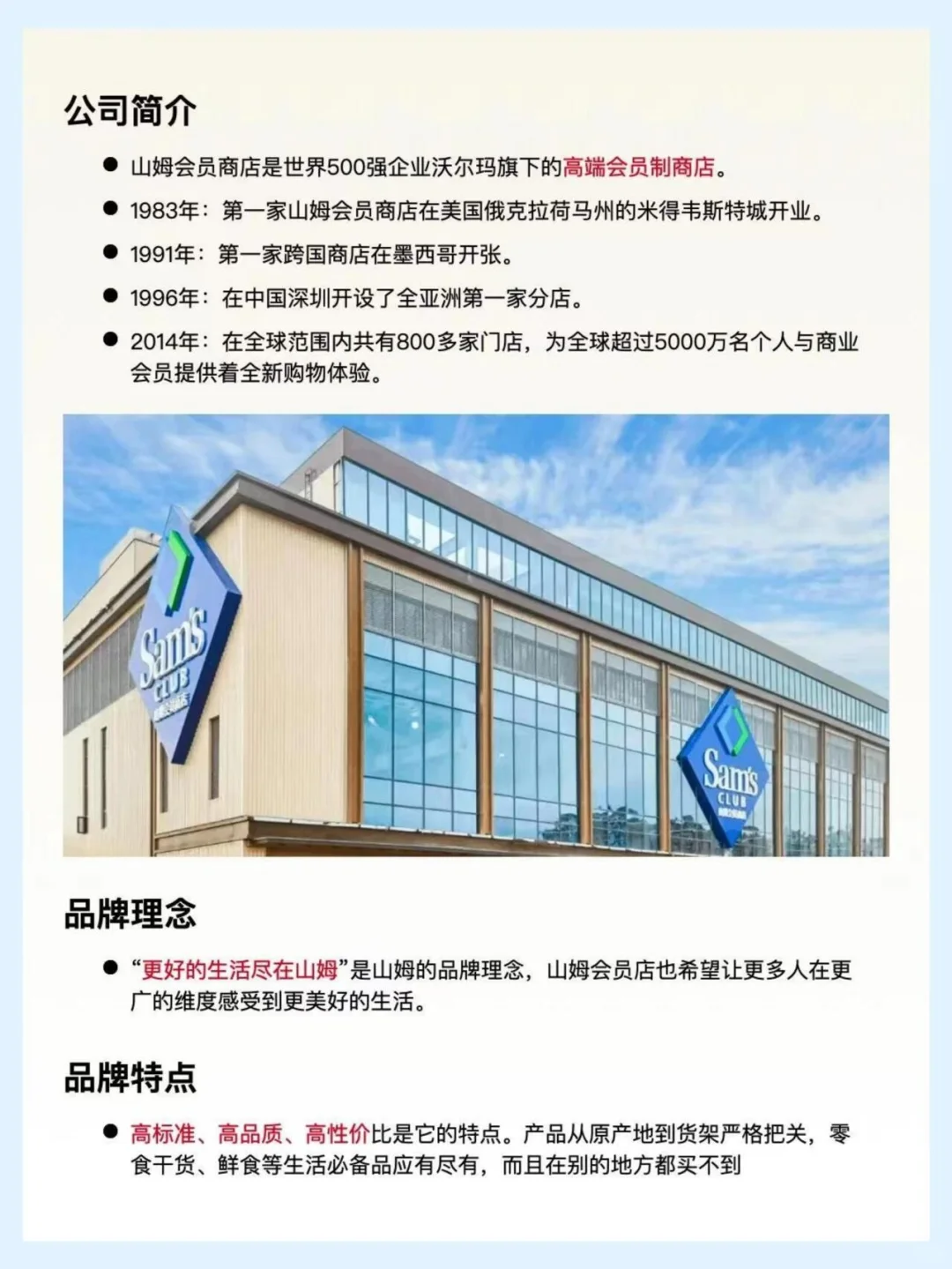 山姆品牌调研分析：一看全懂|||想要创业或