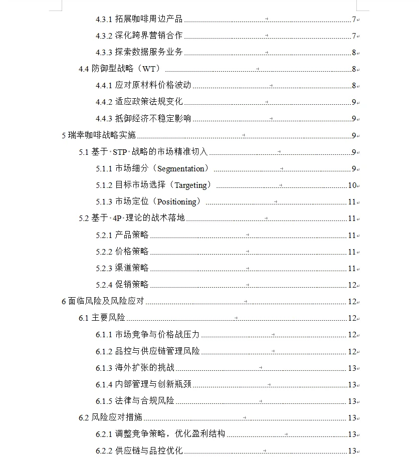 瑞幸☕️案例分析大礼包|报告+PPT直接抄！
