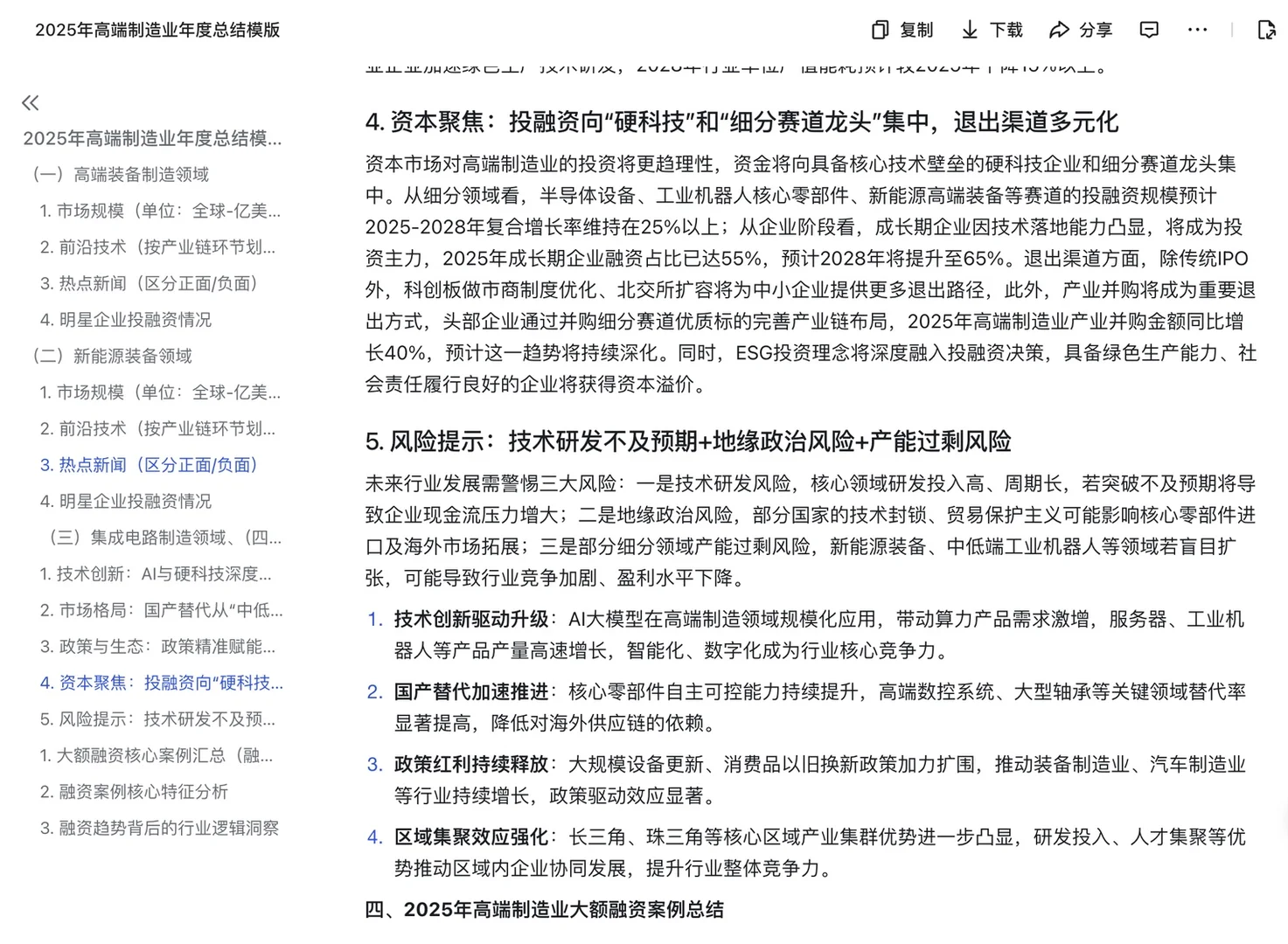 工作辅助神器给的分析模版真的很适合行研