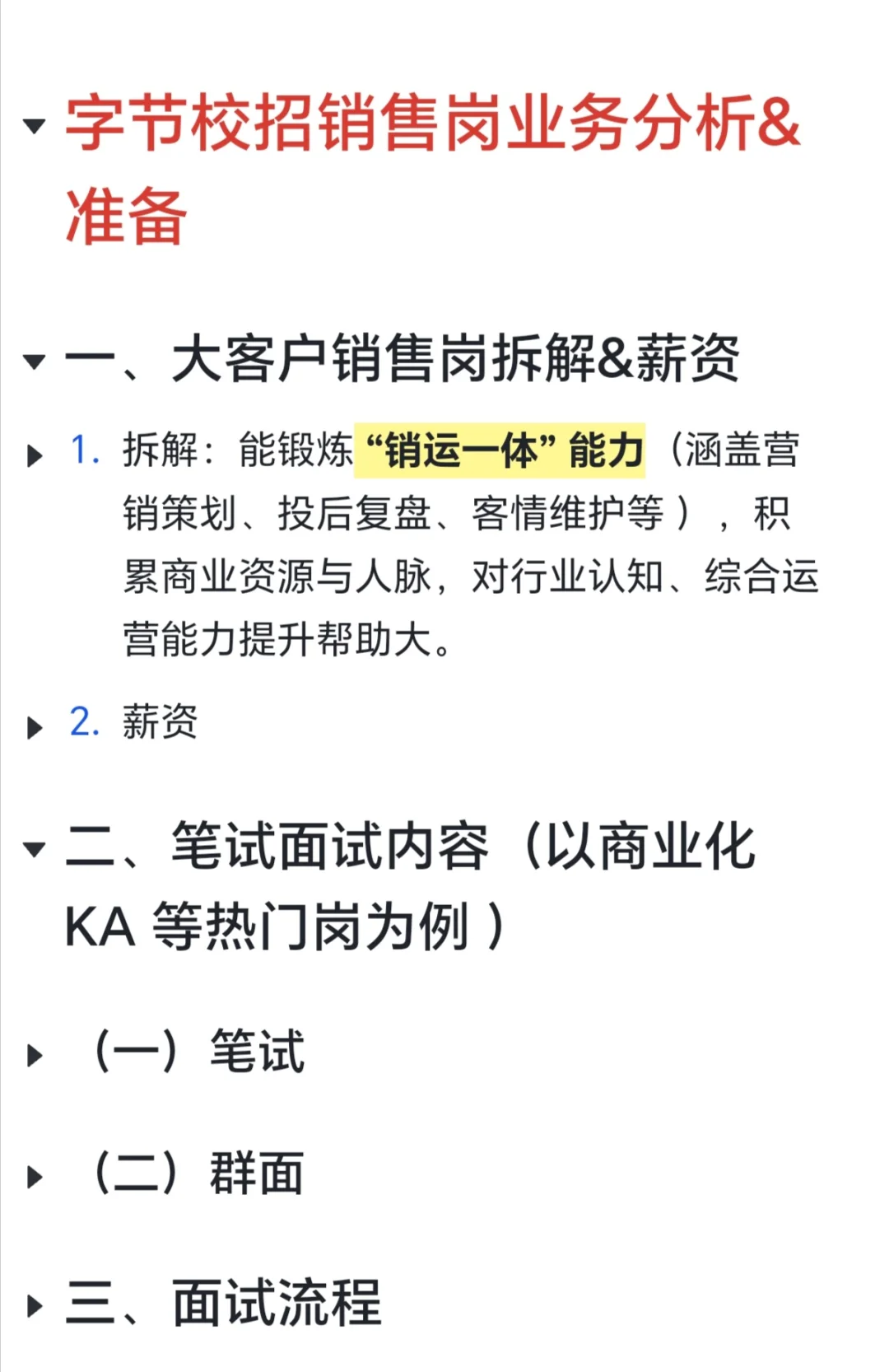 字节大客户销售岗——业务分析&准备