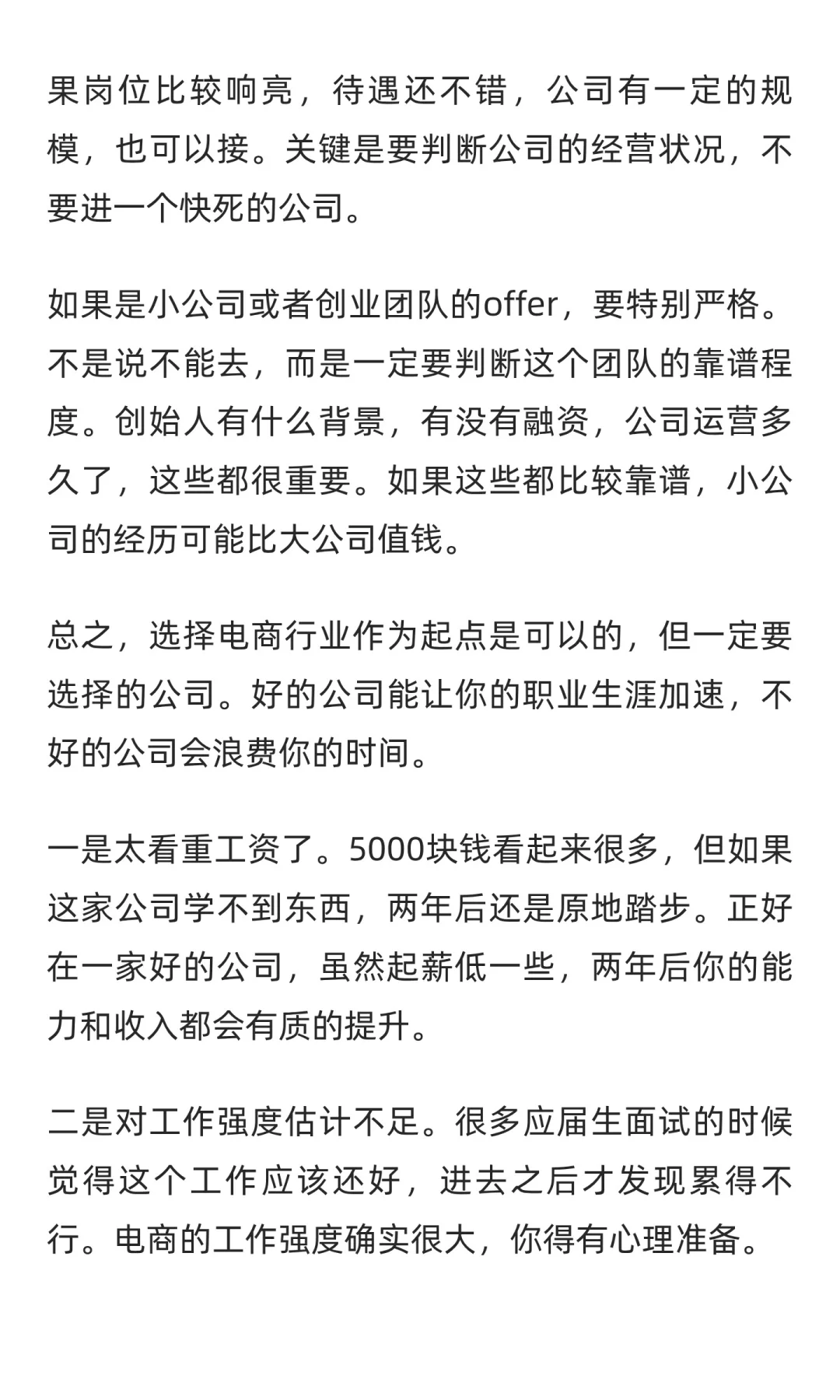 超详细电商行业拆解 ，26届同学不看后悔！