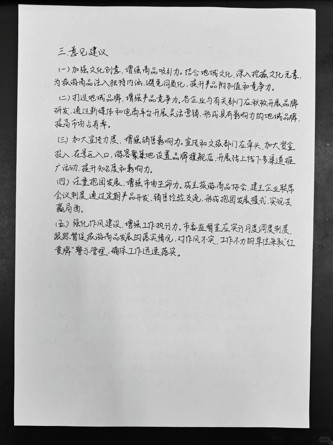 遴选真题 调研报告