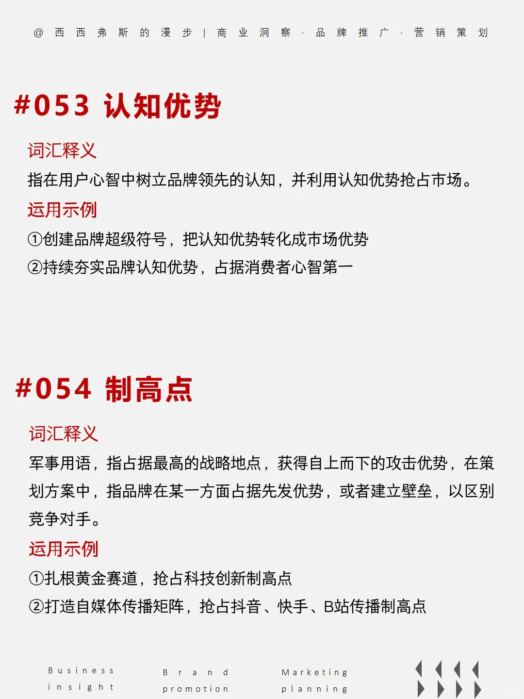营销干货｜营销人必备的 230 个黑话词汇2⃣️