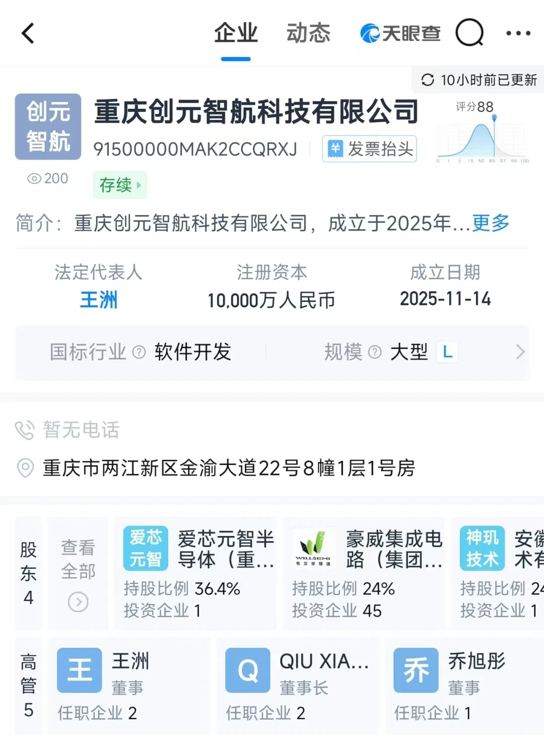 蔚来、爱芯元智、豪威合资成立智驾方案公司