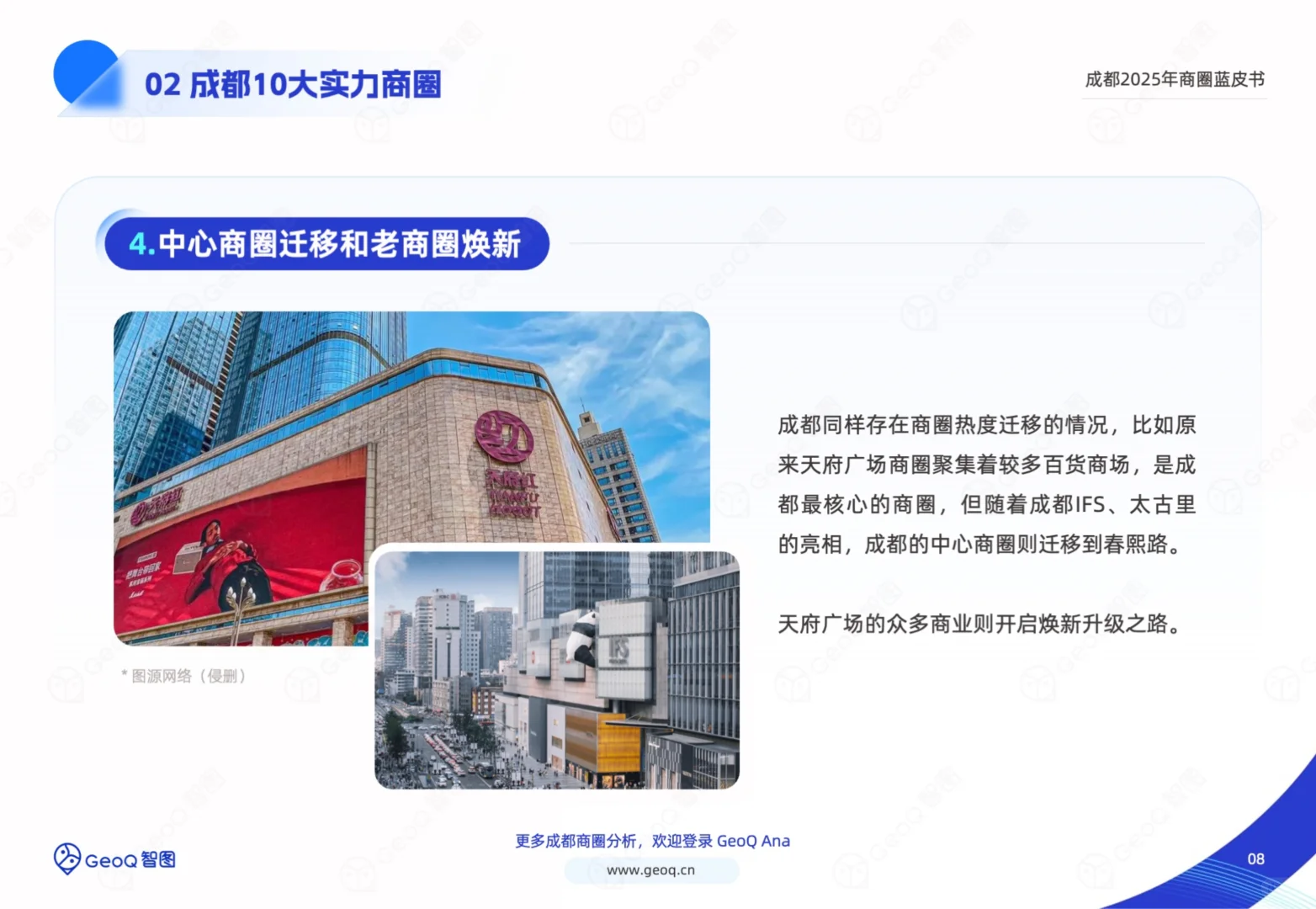 ?成都商圈新格局，2025蓝皮书揭秘！