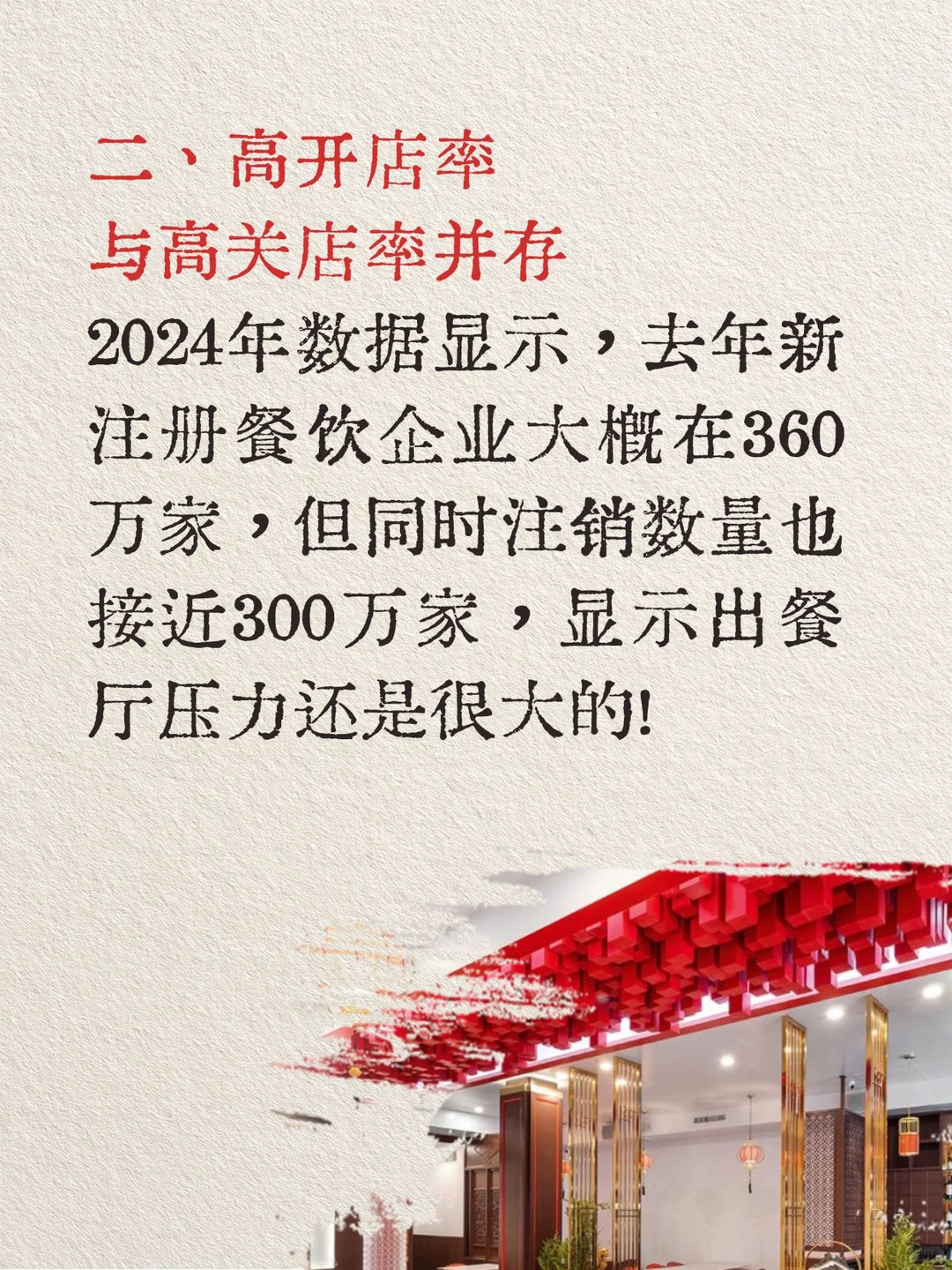 ???餐饮市场现状分享‼️‼️‼️