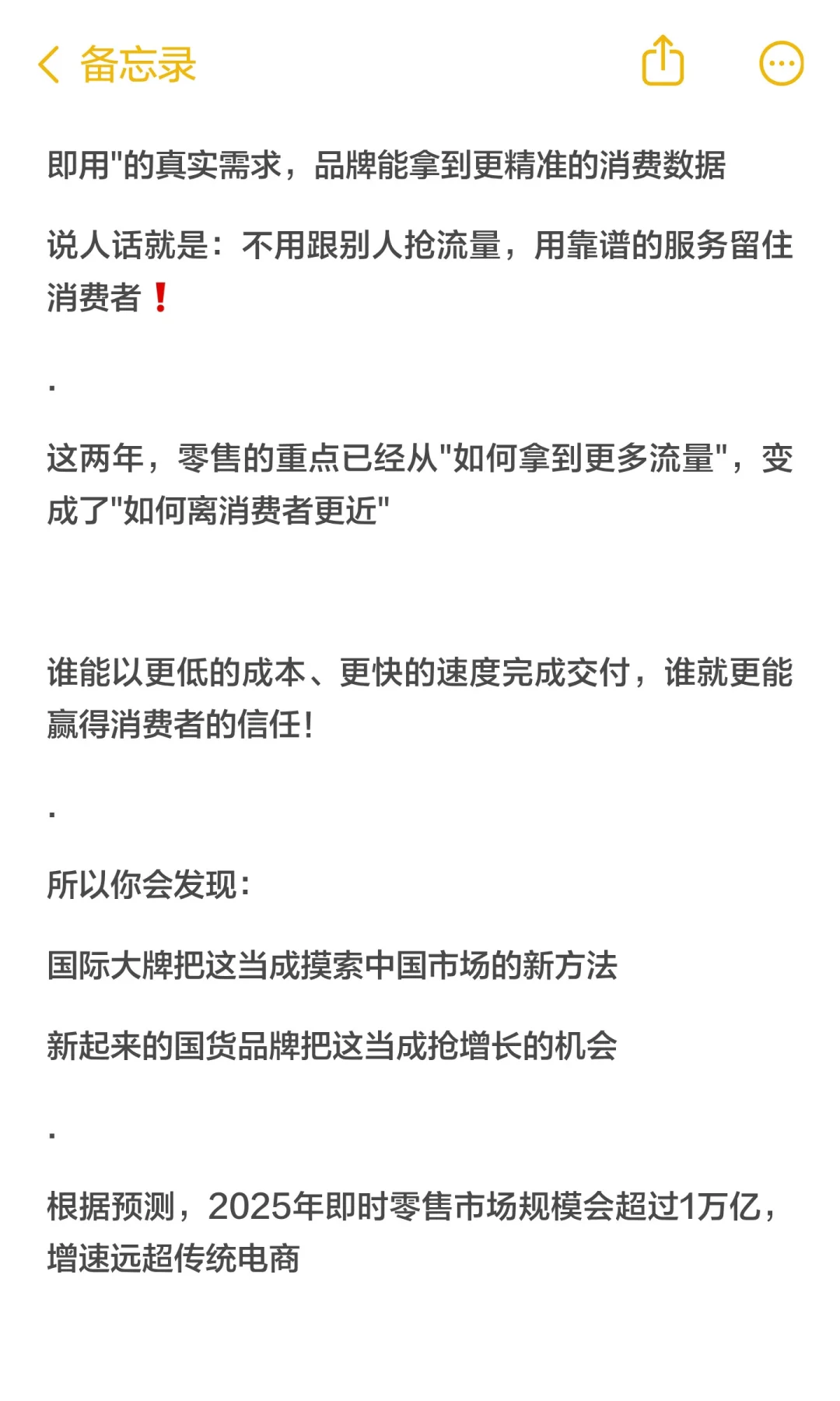 流量越来越贵，聪明的品牌都在做这件事...